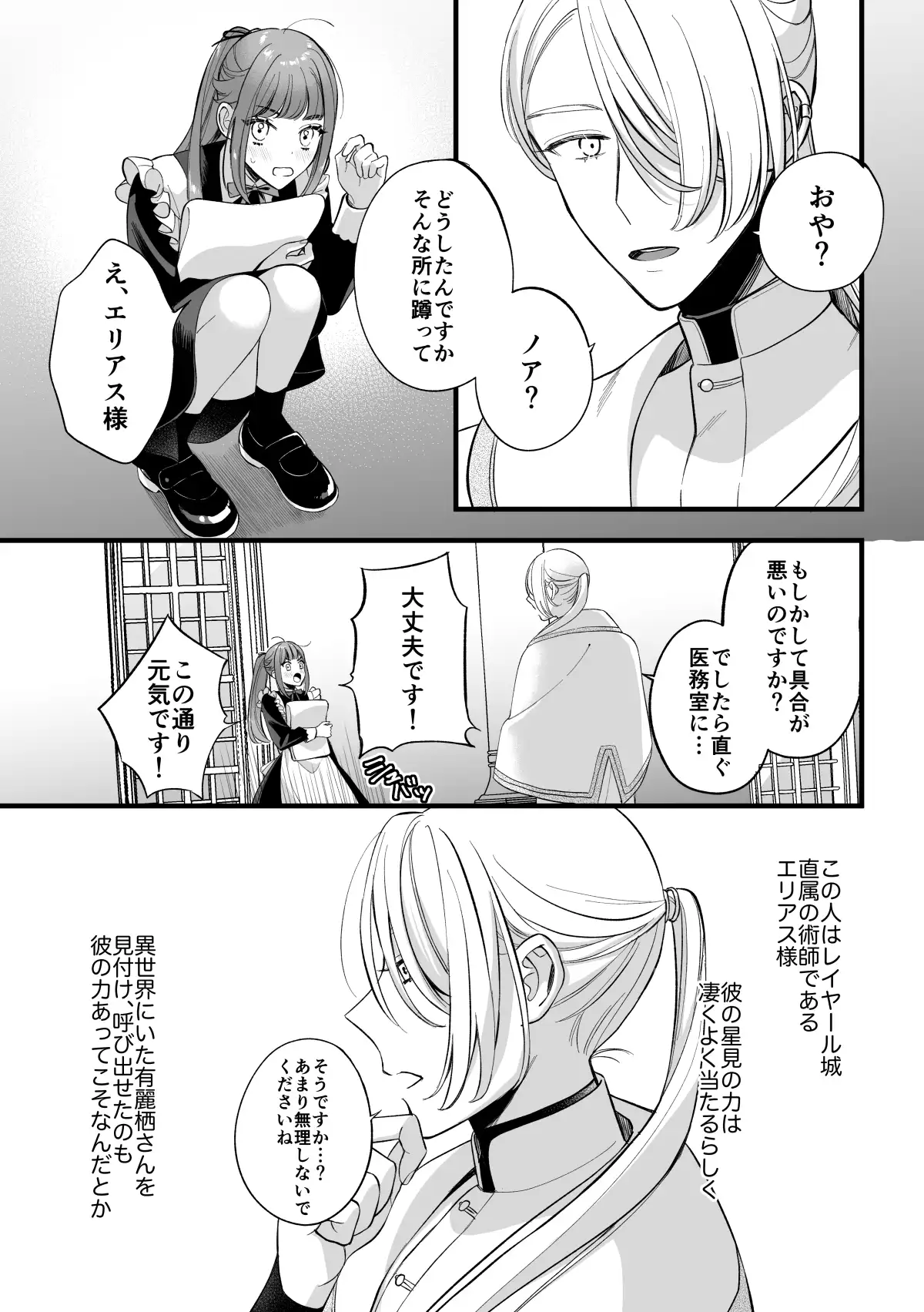 巫女のおまけは異世界で執着される[くしゃみ] - PAGE 018