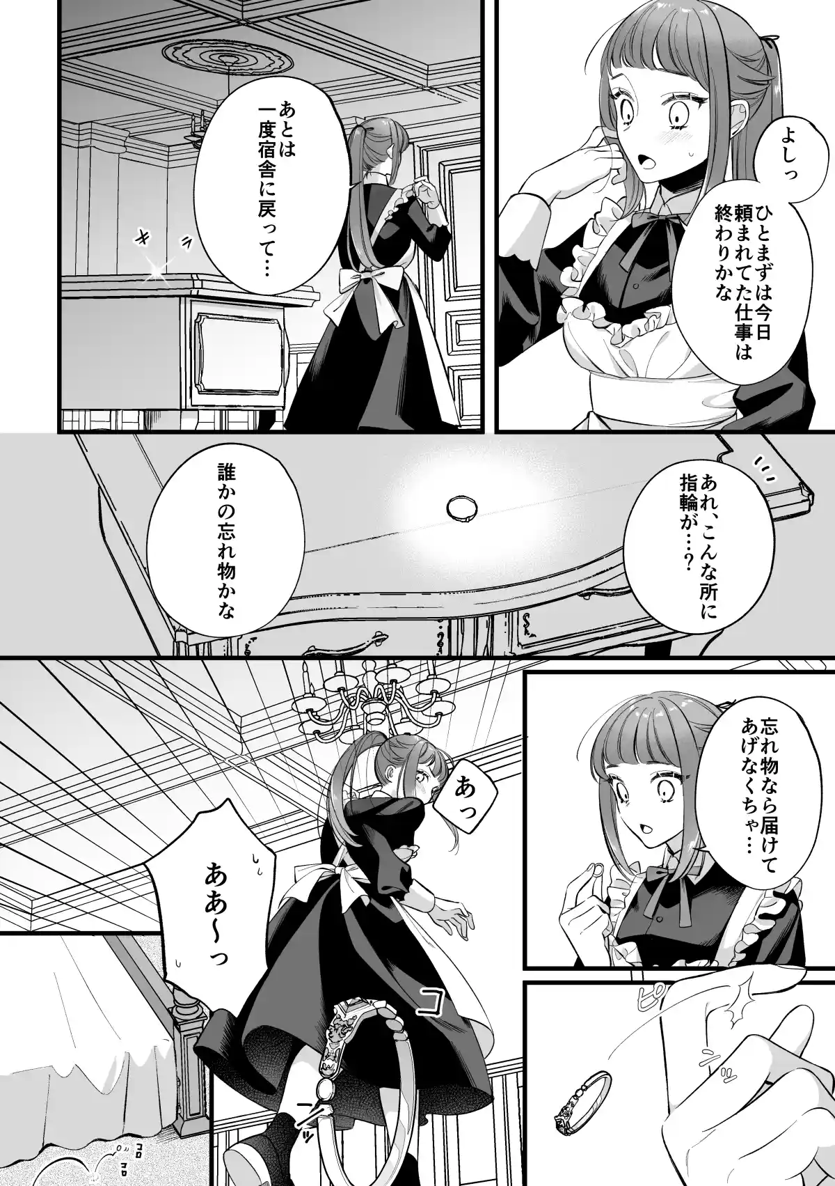 巫女のおまけは異世界で執着される[くしゃみ] - PAGE 020