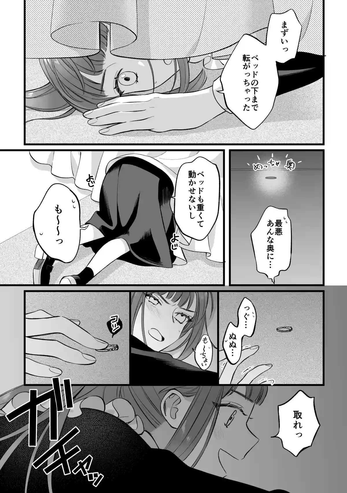 巫女のおまけは異世界で執着される[くしゃみ] - PAGE 021