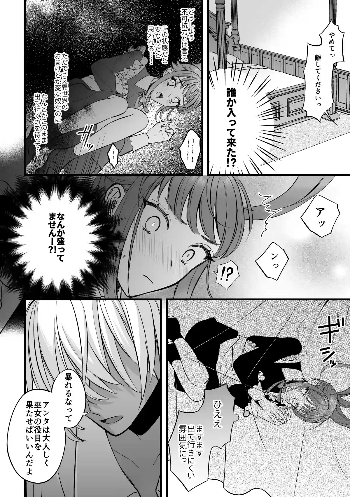 巫女のおまけは異世界で執着される[くしゃみ] - PAGE 022