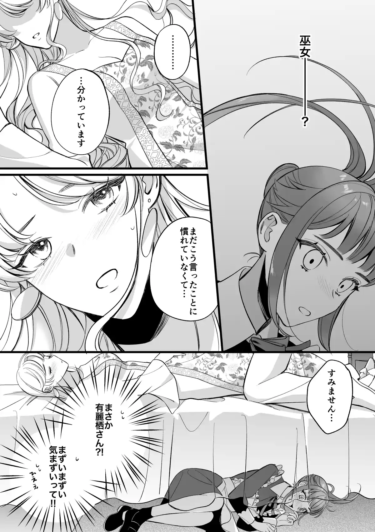 巫女のおまけは異世界で執着される[くしゃみ] - PAGE 023