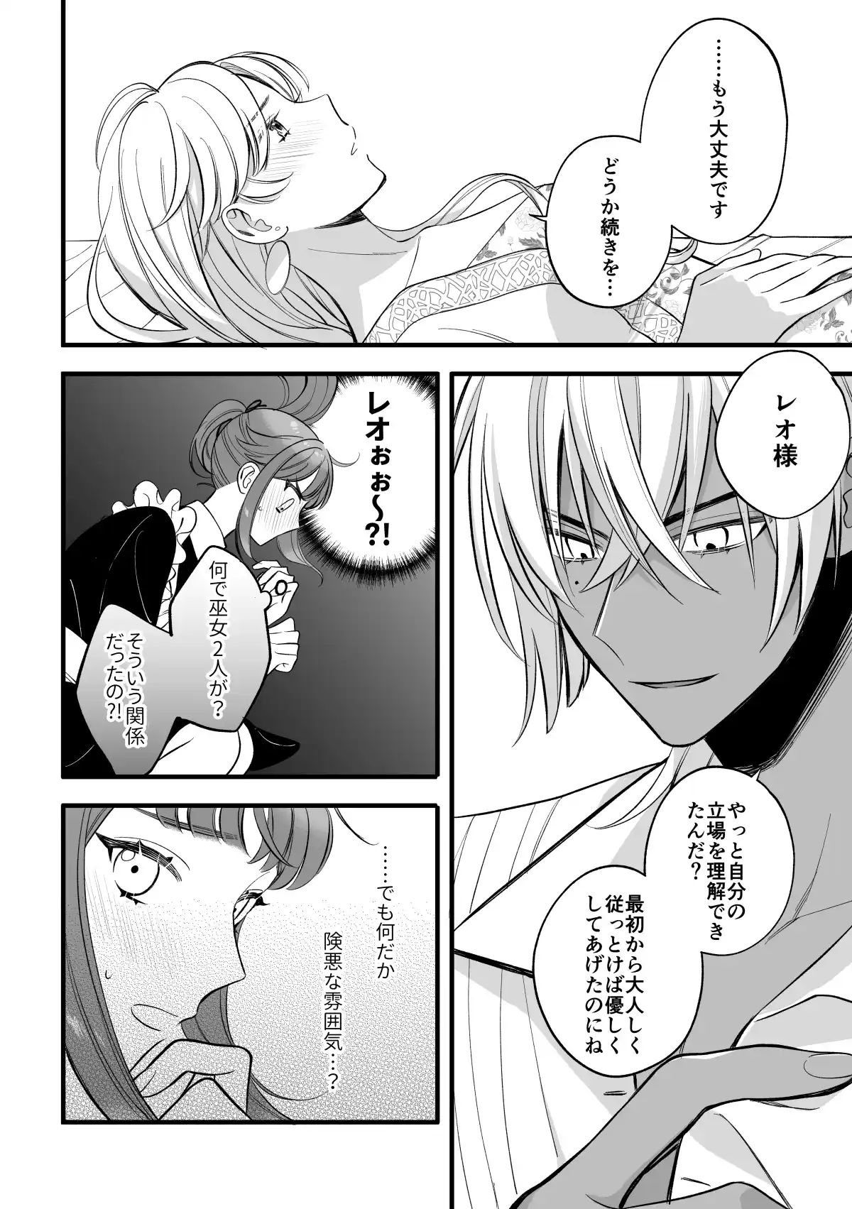 巫女のおまけは異世界で執着される[くしゃみ] - PAGE 024