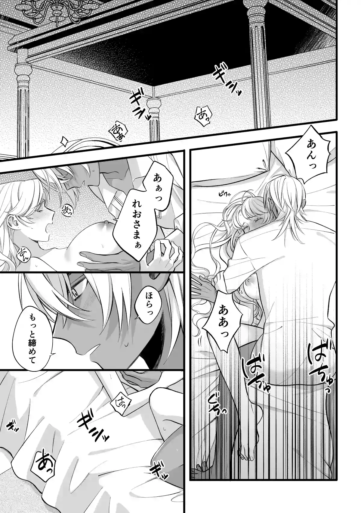 巫女のおまけは異世界で執着される[くしゃみ] - PAGE 025