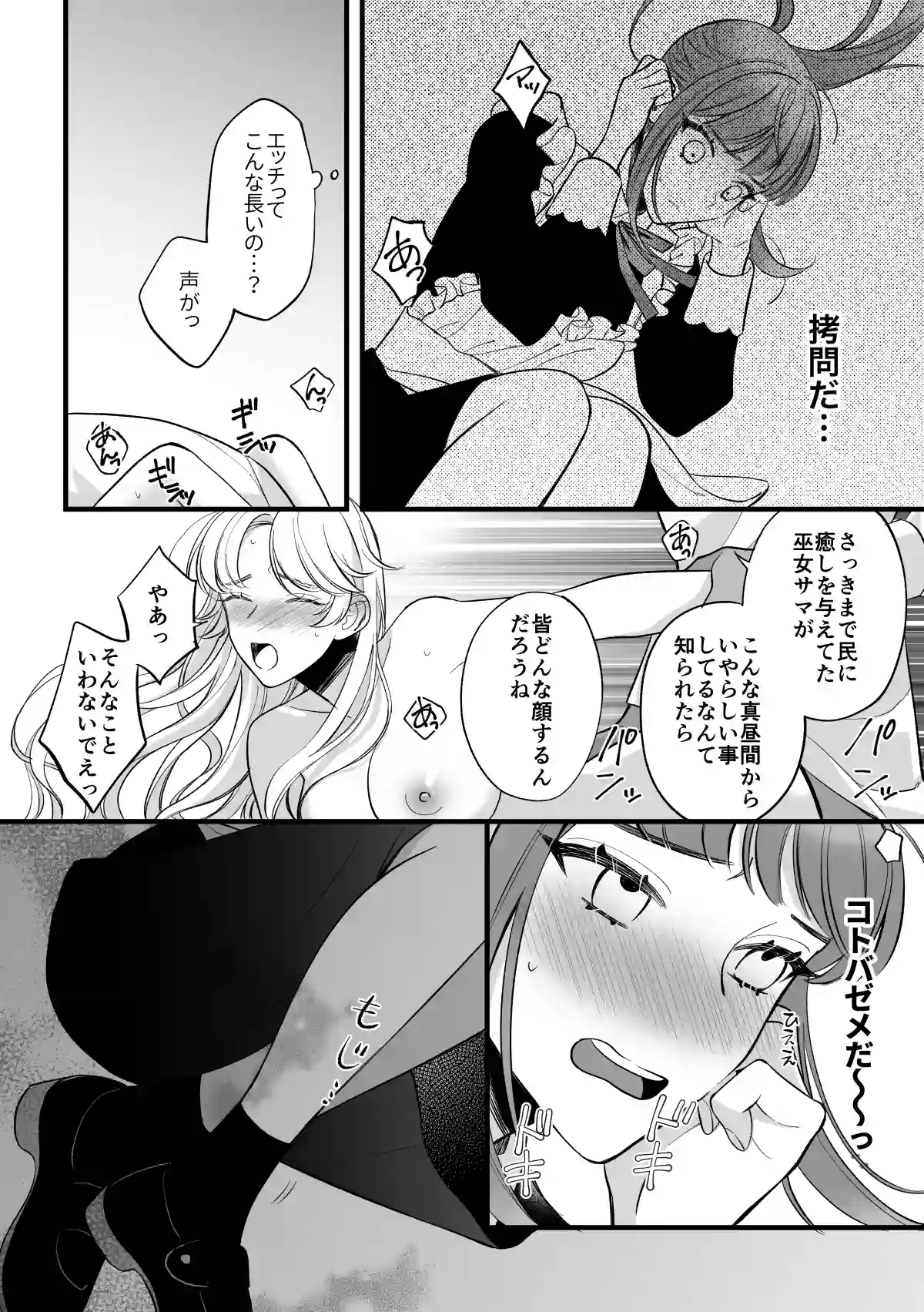 巫女のおまけは異世界で執着される[くしゃみ] - PAGE 026