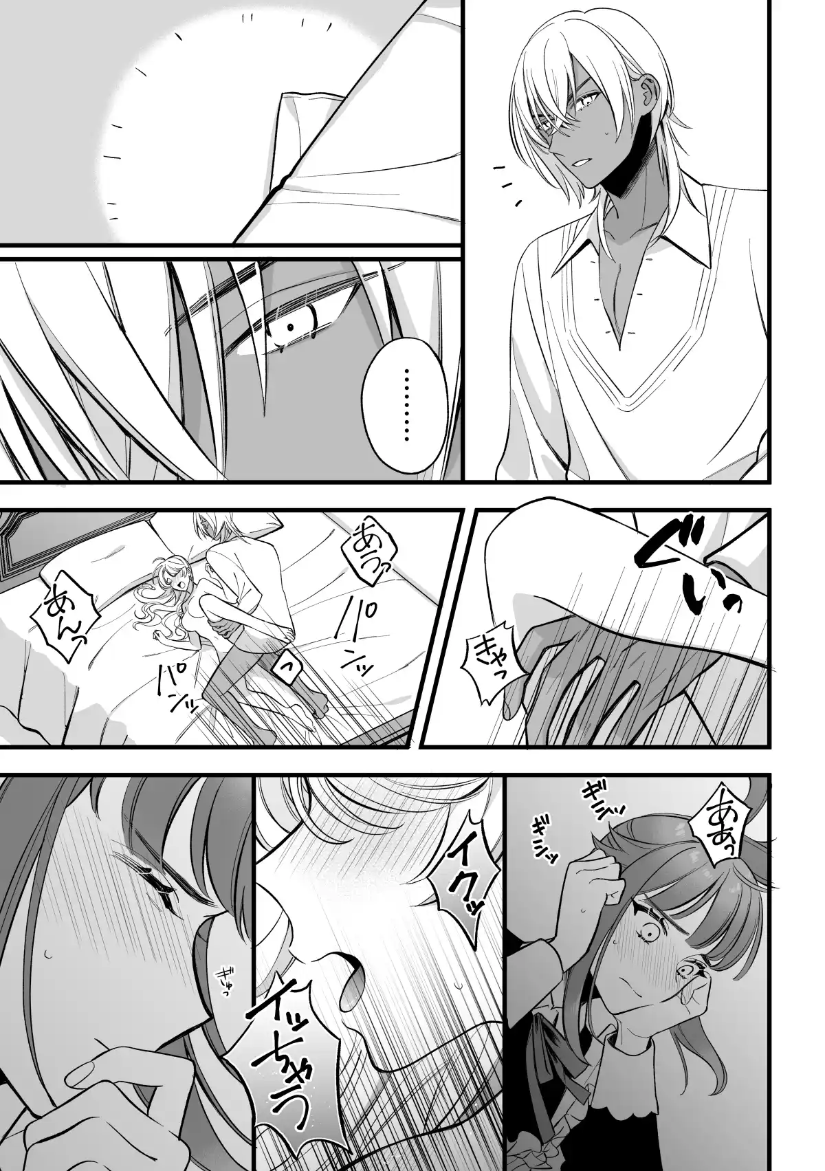 巫女のおまけは異世界で執着される[くしゃみ] - PAGE 027