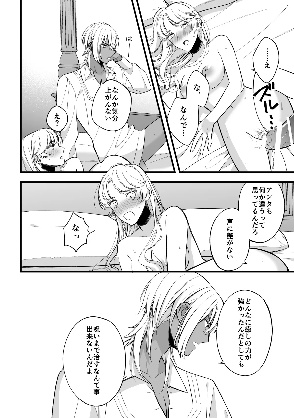 巫女のおまけは異世界で執着される[くしゃみ] - PAGE 028
