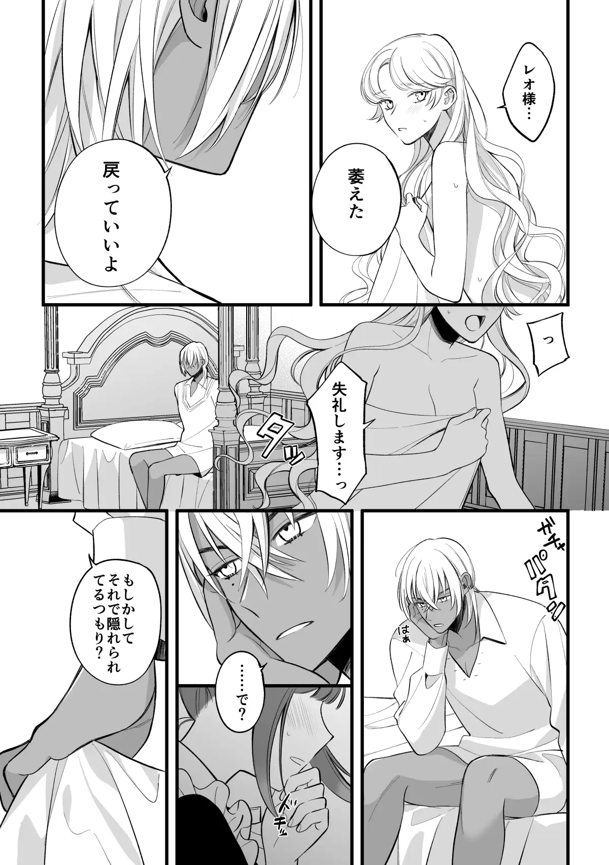 巫女のおまけは異世界で執着される[くしゃみ] - PAGE 029