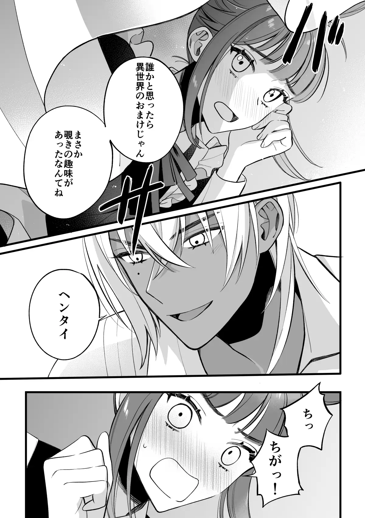 巫女のおまけは異世界で執着される[くしゃみ] - PAGE 030