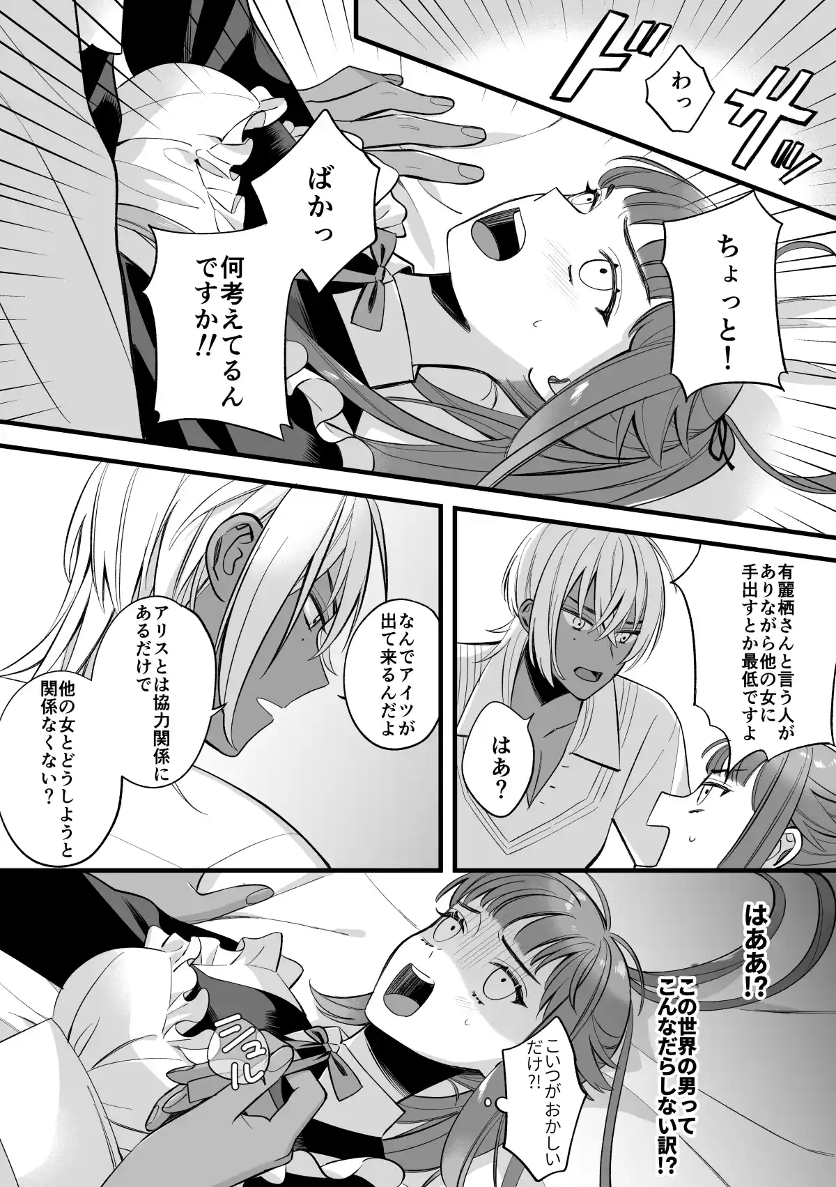 巫女のおまけは異世界で執着される[くしゃみ] - PAGE 031