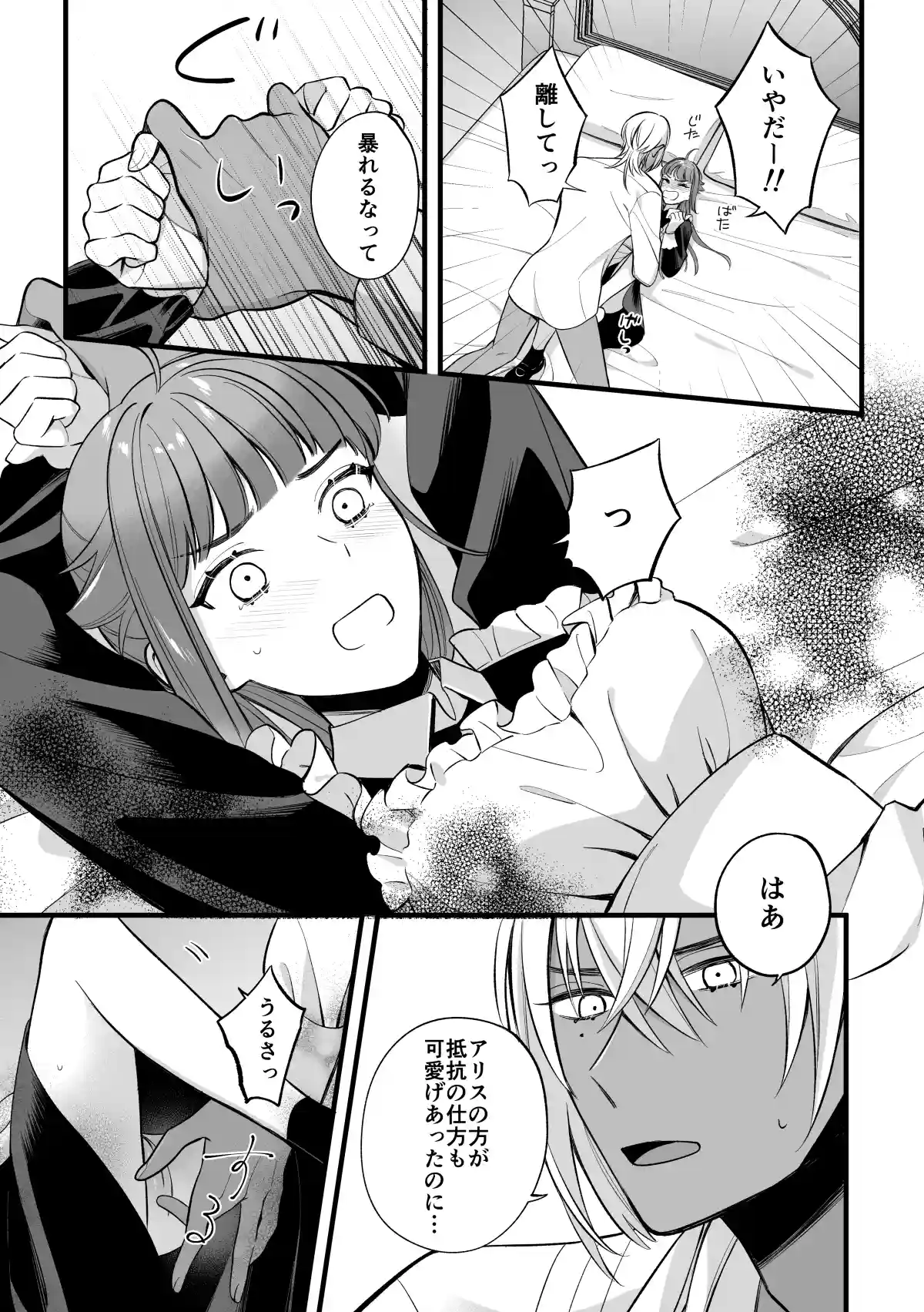 巫女のおまけは異世界で執着される[くしゃみ] - PAGE 032