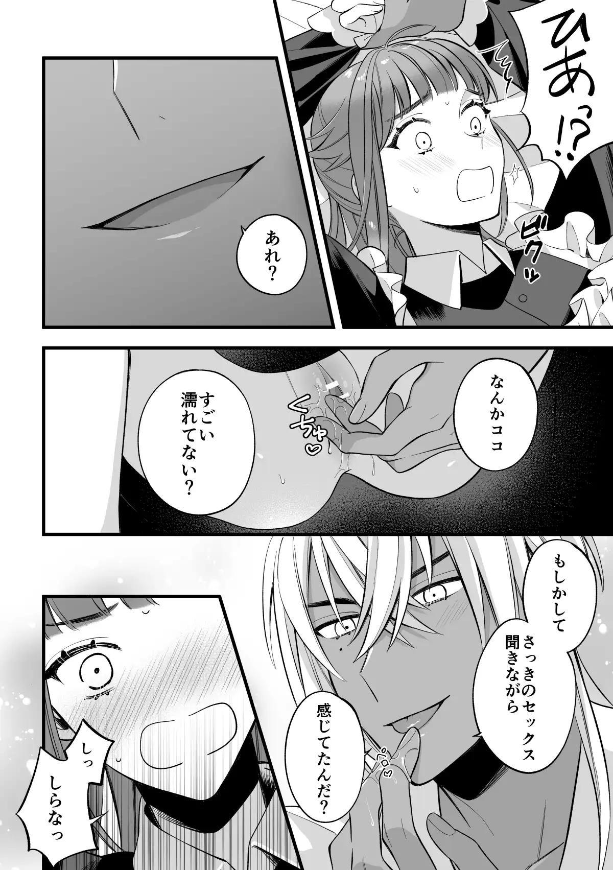 巫女のおまけは異世界で執着される[くしゃみ] - PAGE 033