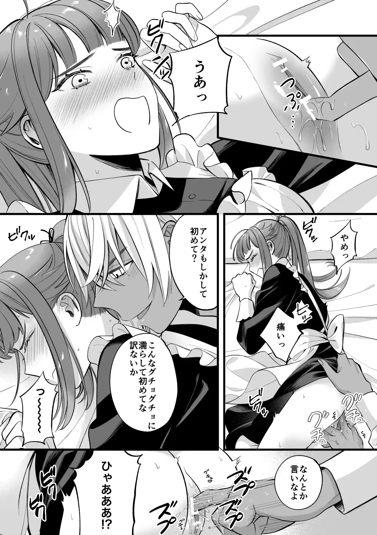 巫女のおまけは異世界で執着される[くしゃみ] - PAGE 034