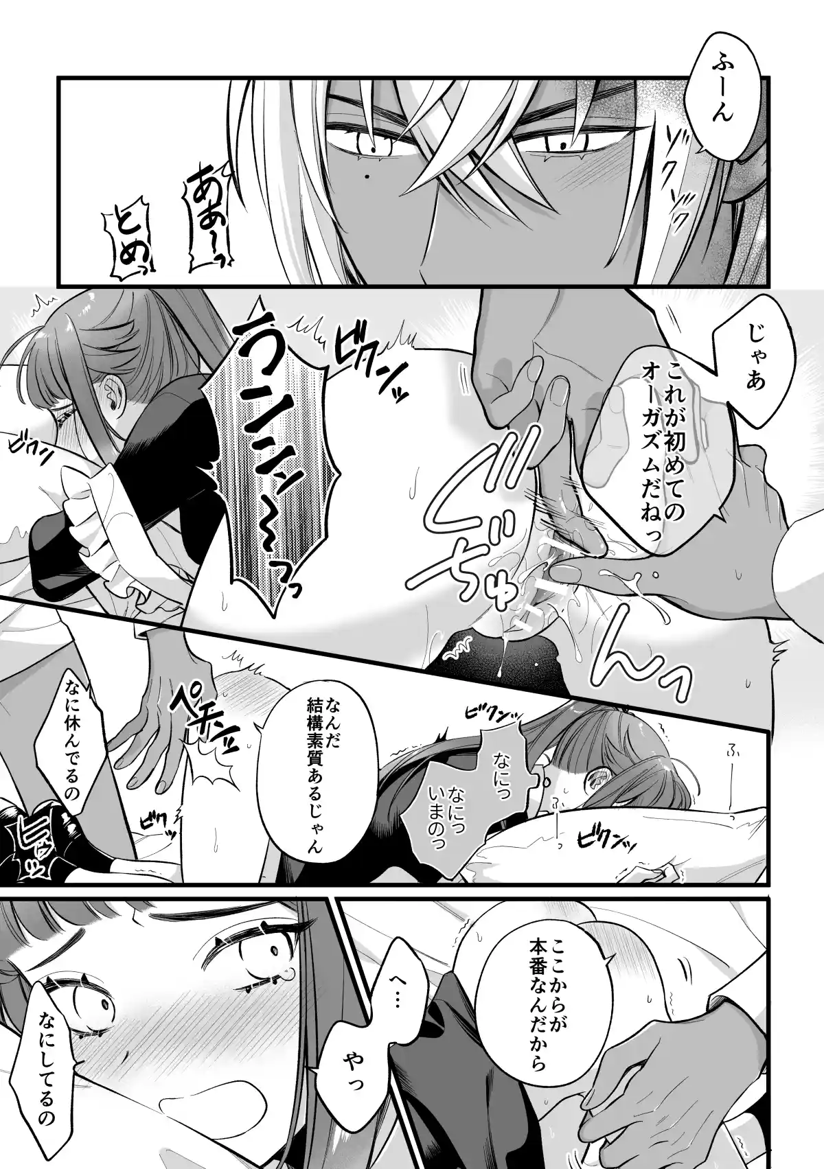 巫女のおまけは異世界で執着される[くしゃみ] - PAGE 036