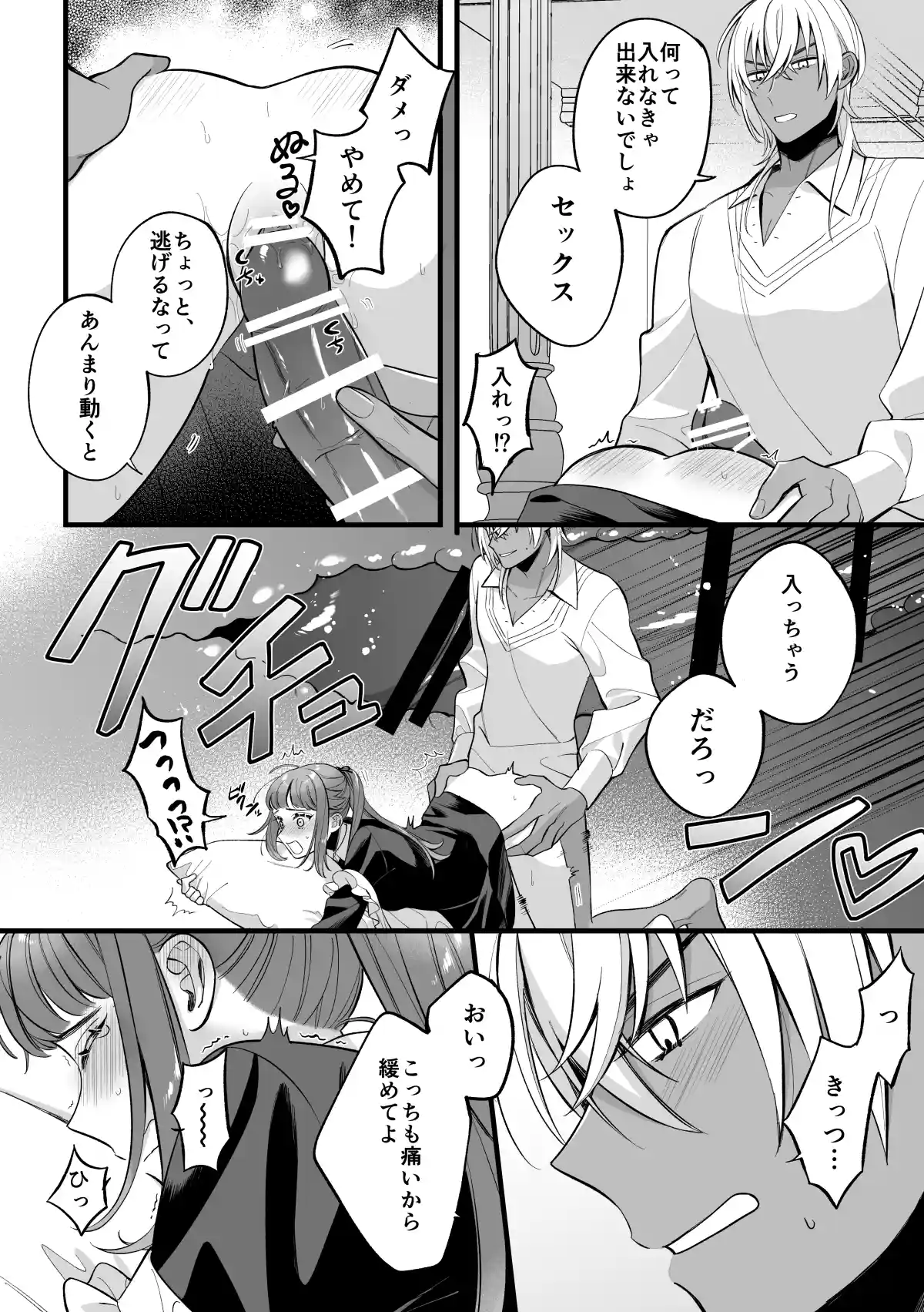 巫女のおまけは異世界で執着される[くしゃみ] - PAGE 037