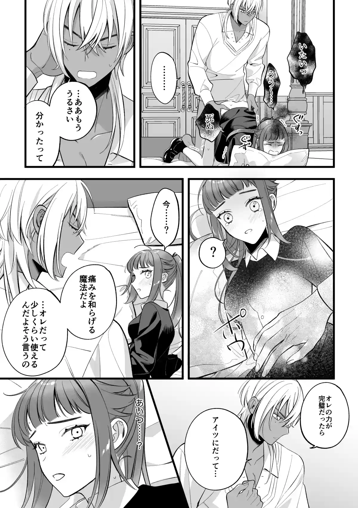 巫女のおまけは異世界で執着される[くしゃみ] - PAGE 038