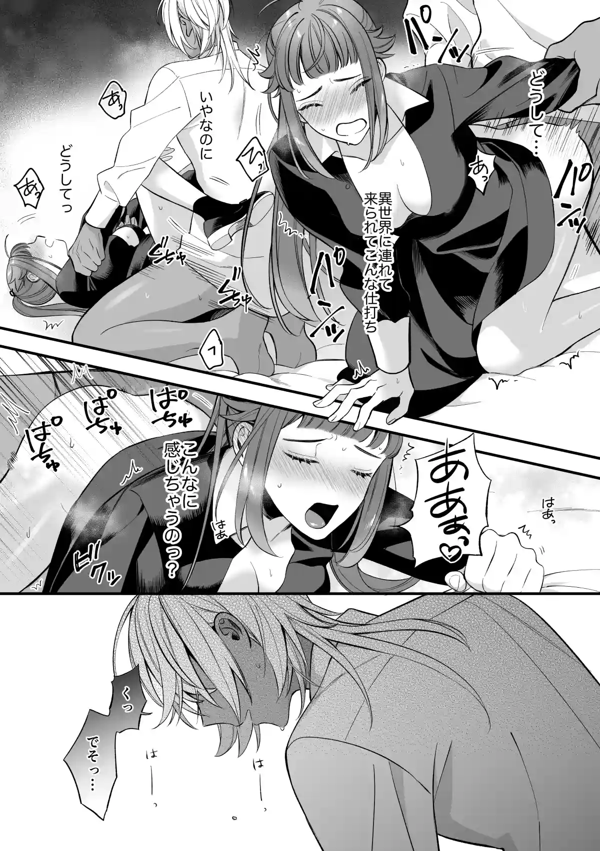 巫女のおまけは異世界で執着される[くしゃみ] - PAGE 040