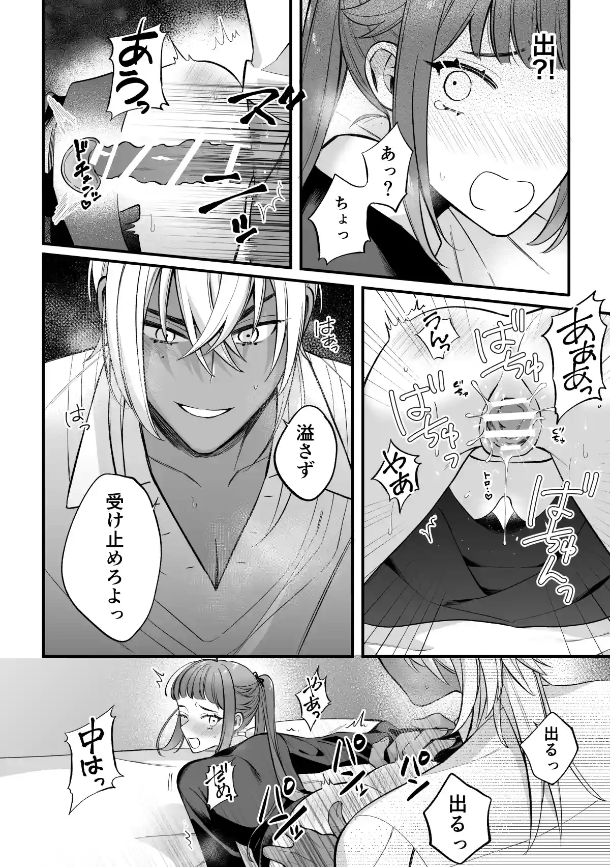 巫女のおまけは異世界で執着される[くしゃみ] - PAGE 041