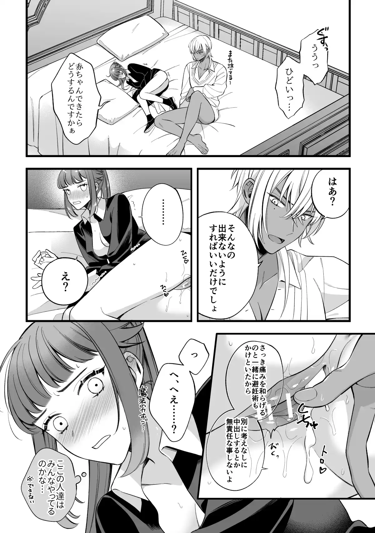 巫女のおまけは異世界で執着される[くしゃみ] - PAGE 043
