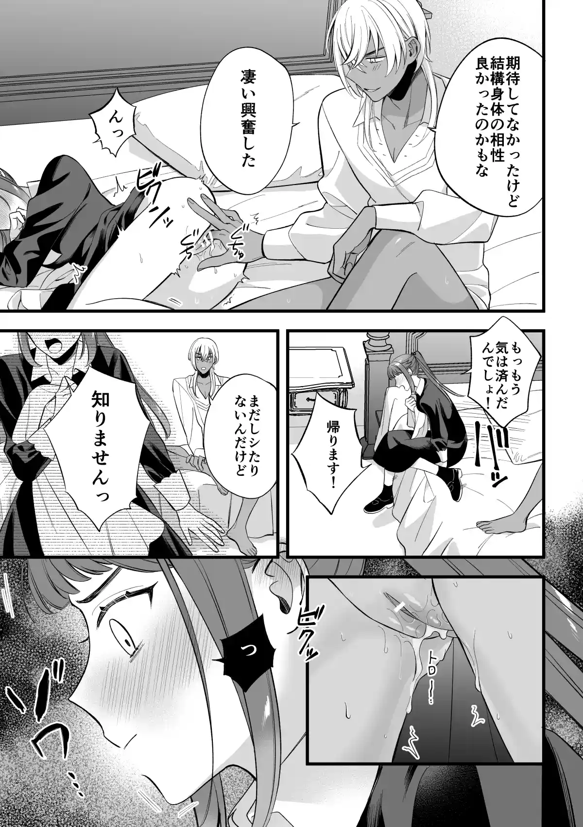 巫女のおまけは異世界で執着される[くしゃみ] - PAGE 044