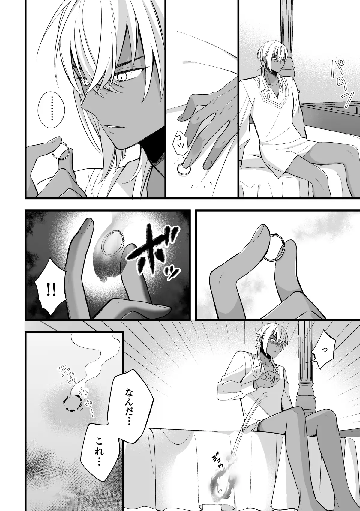 巫女のおまけは異世界で執着される[くしゃみ] - PAGE 045