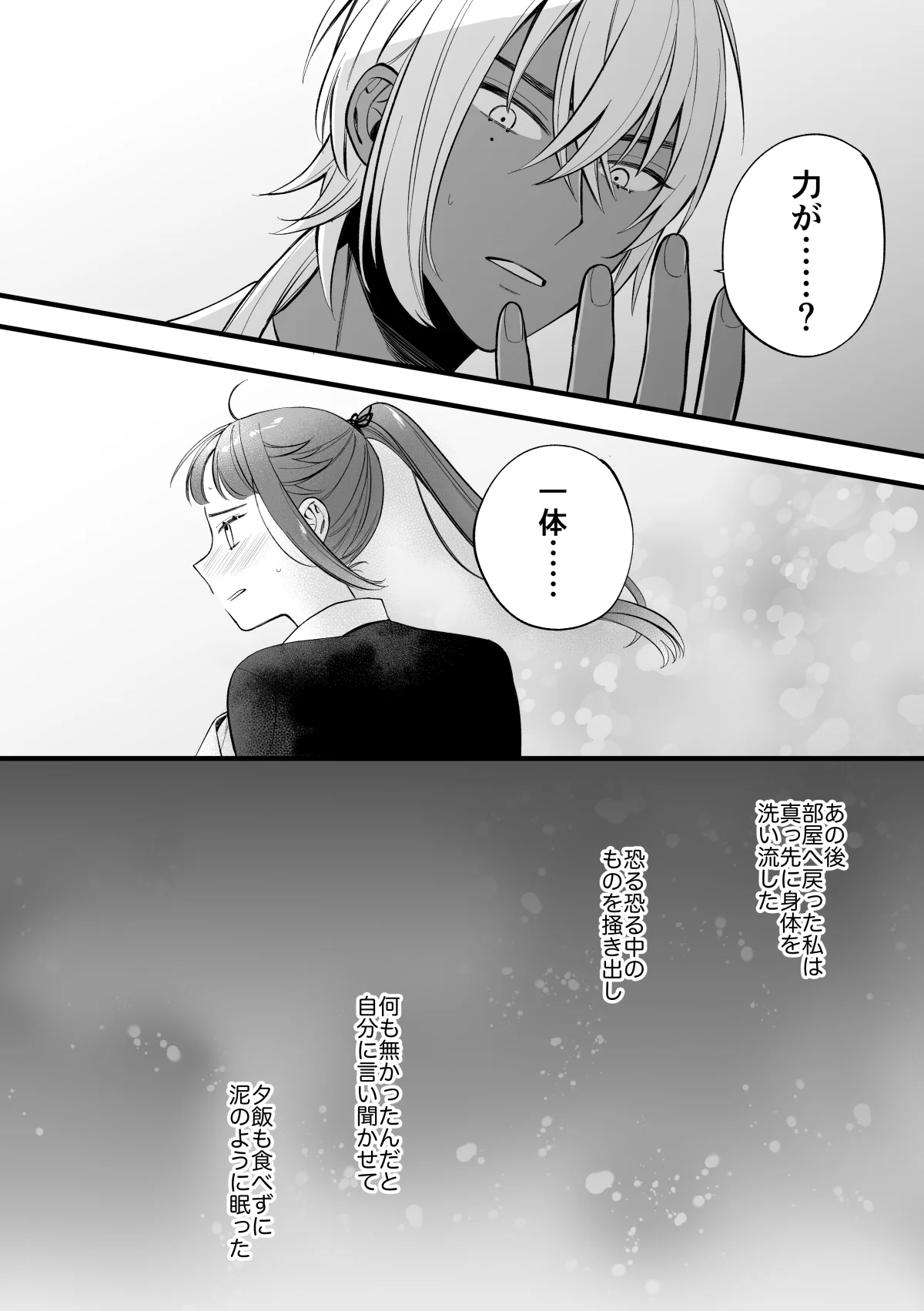 巫女のおまけは異世界で執着される[くしゃみ] - PAGE 046