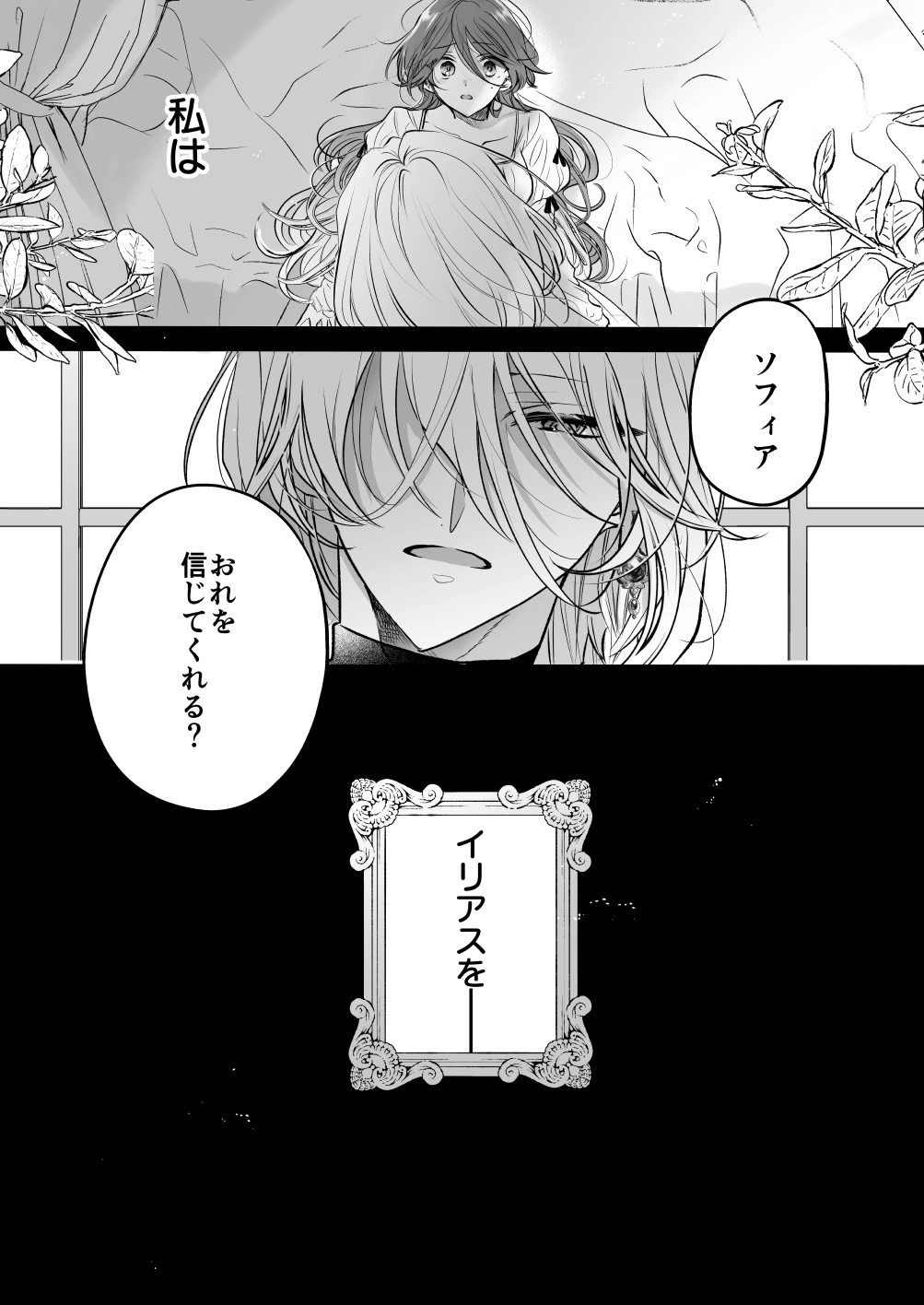 魔術師の偏愛2-BADRoute-[A.M2:00のアジフライ] - PAGE 004