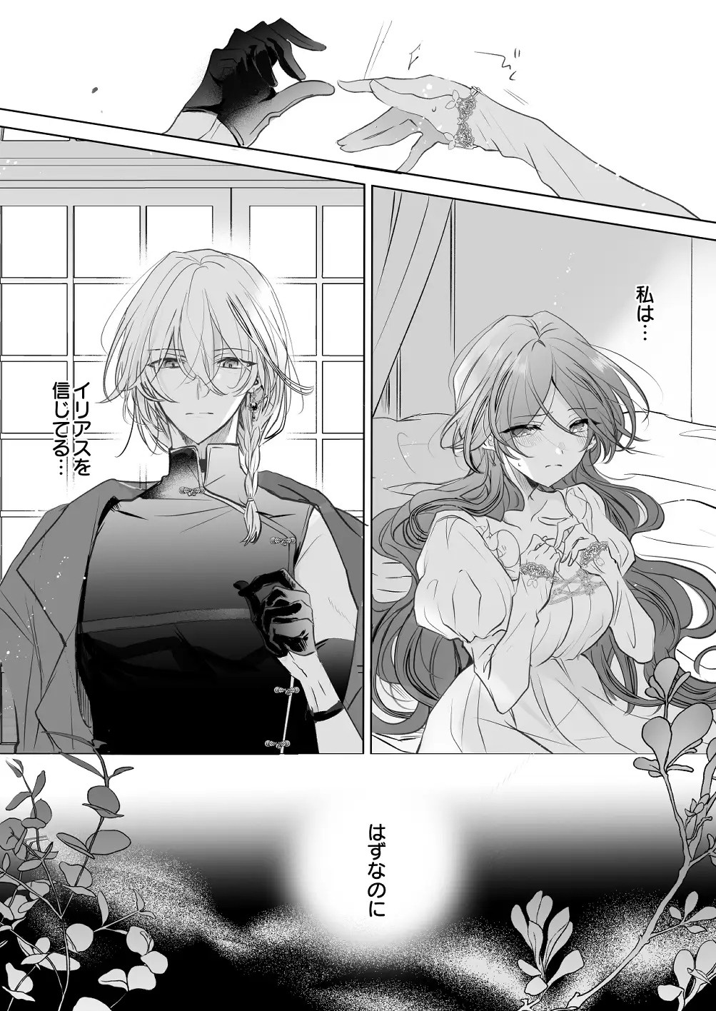 魔術師の偏愛2-BADRoute-[A.M2:00のアジフライ] - PAGE 006