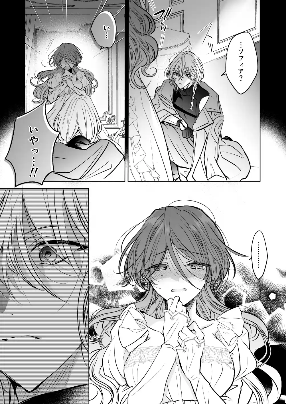 魔術師の偏愛2-BADRoute-[A.M2:00のアジフライ] - PAGE 008