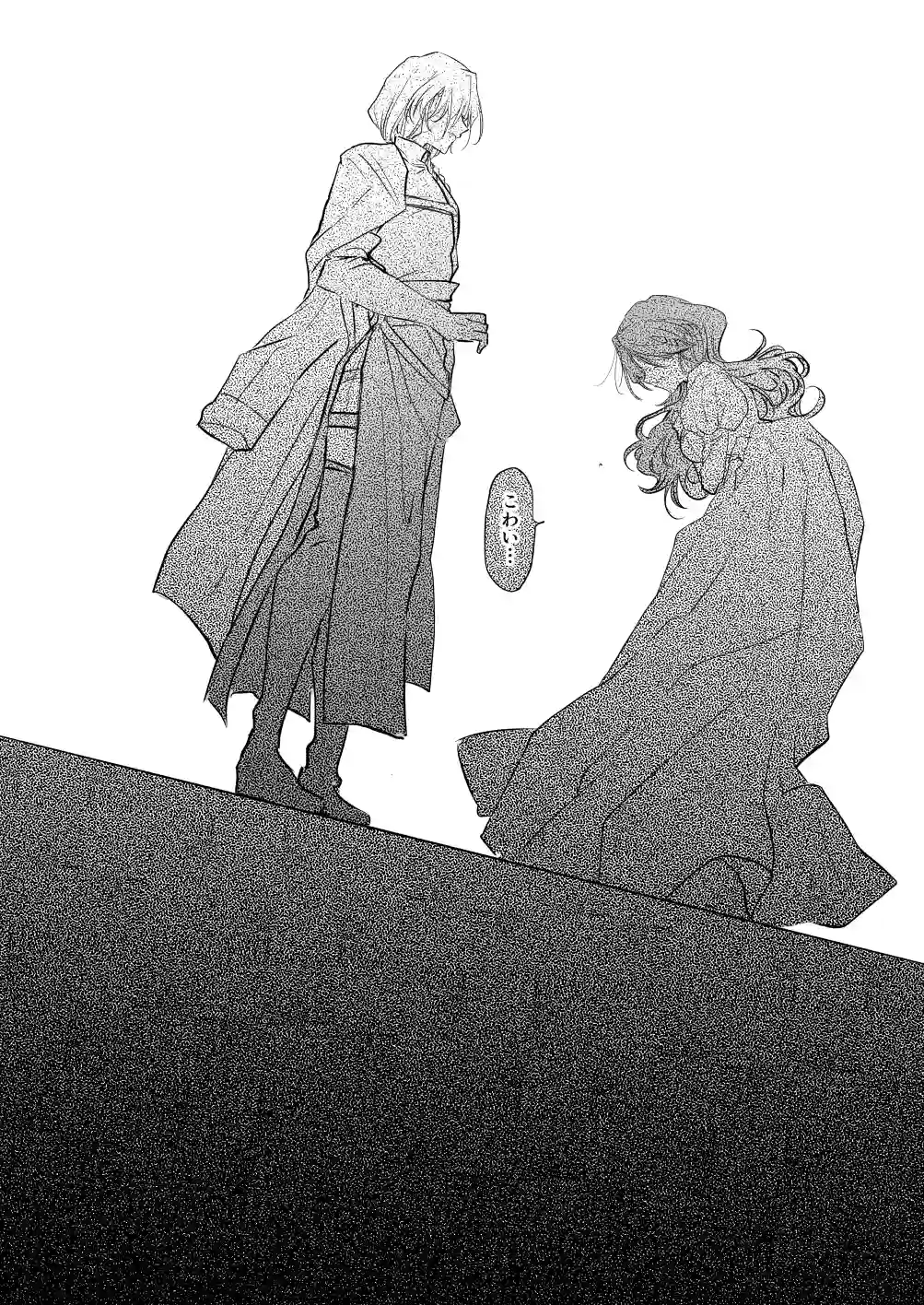 魔術師の偏愛2-BADRoute-[A.M2:00のアジフライ] - PAGE 009