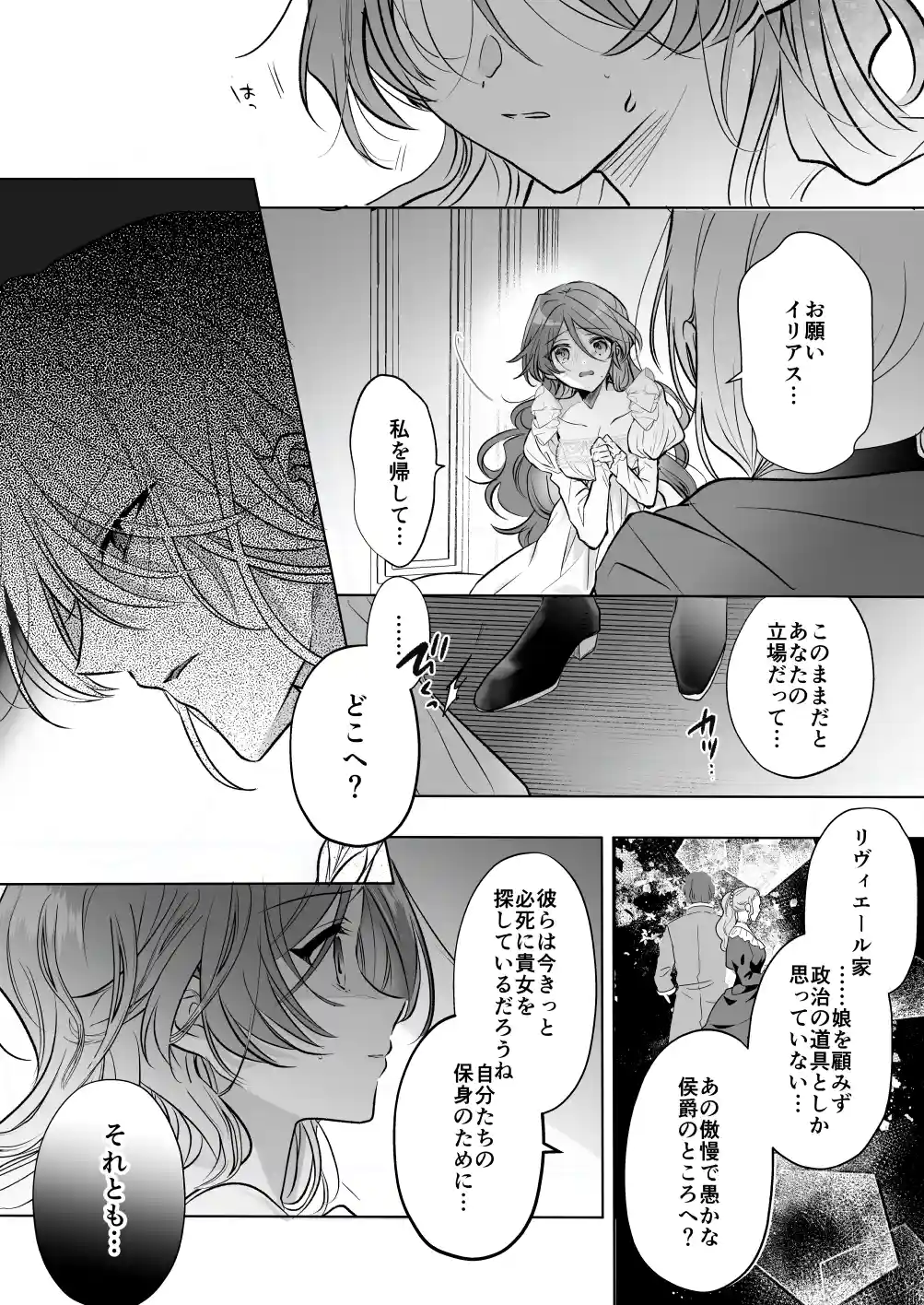 魔術師の偏愛2-BADRoute-[A.M2:00のアジフライ] - PAGE 010