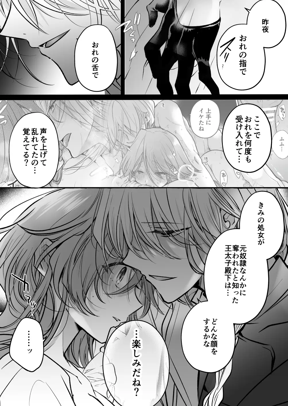 魔術師の偏愛2-BADRoute-[A.M2:00のアジフライ] - PAGE 012