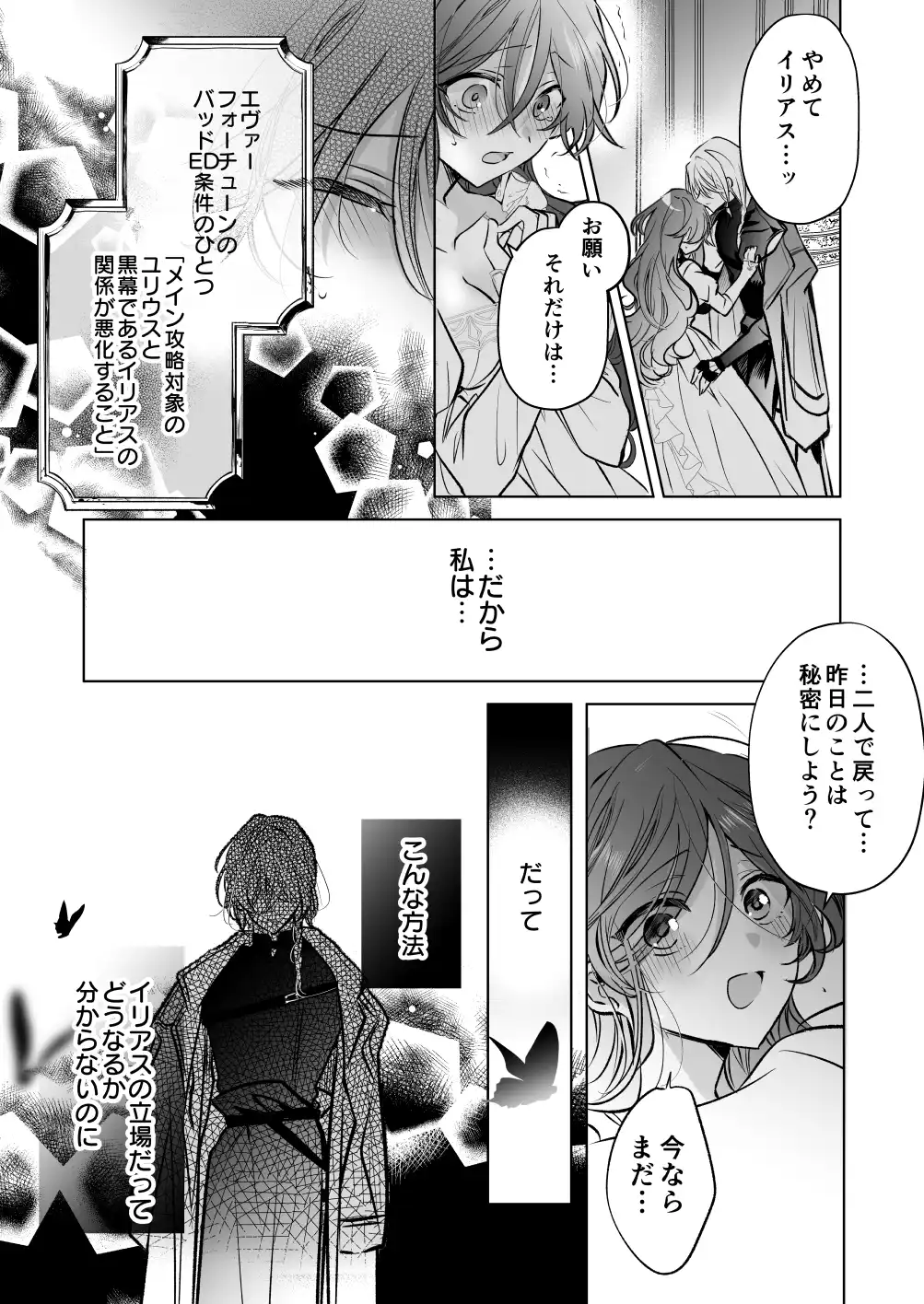 魔術師の偏愛2-BADRoute-[A.M2:00のアジフライ] - PAGE 013