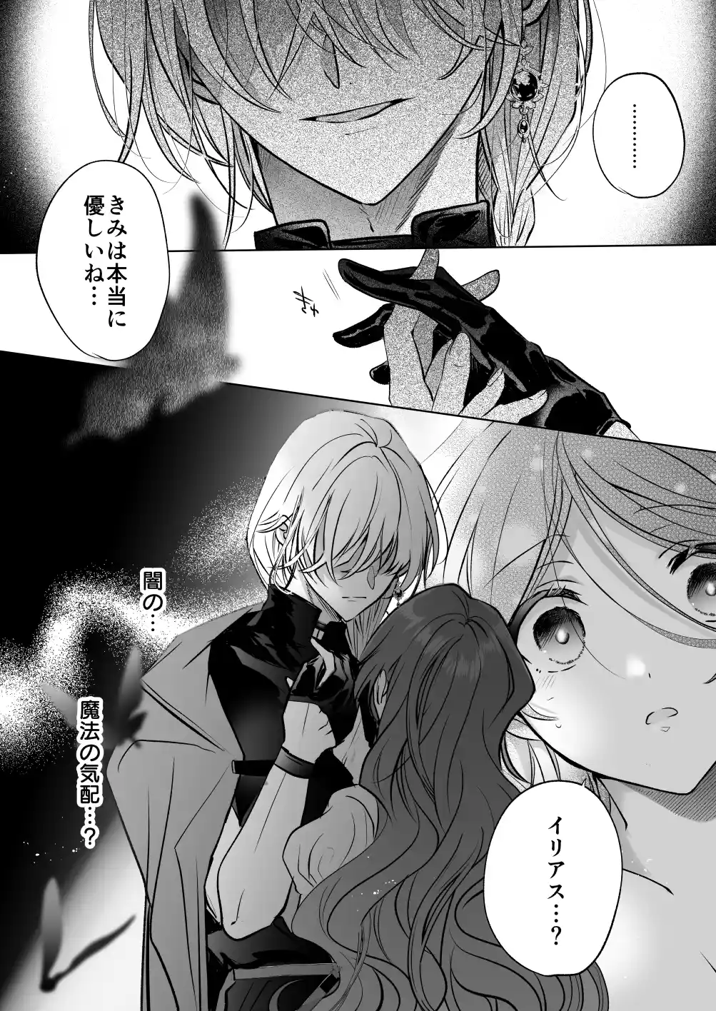 魔術師の偏愛2-BADRoute-[A.M2:00のアジフライ] - PAGE 014