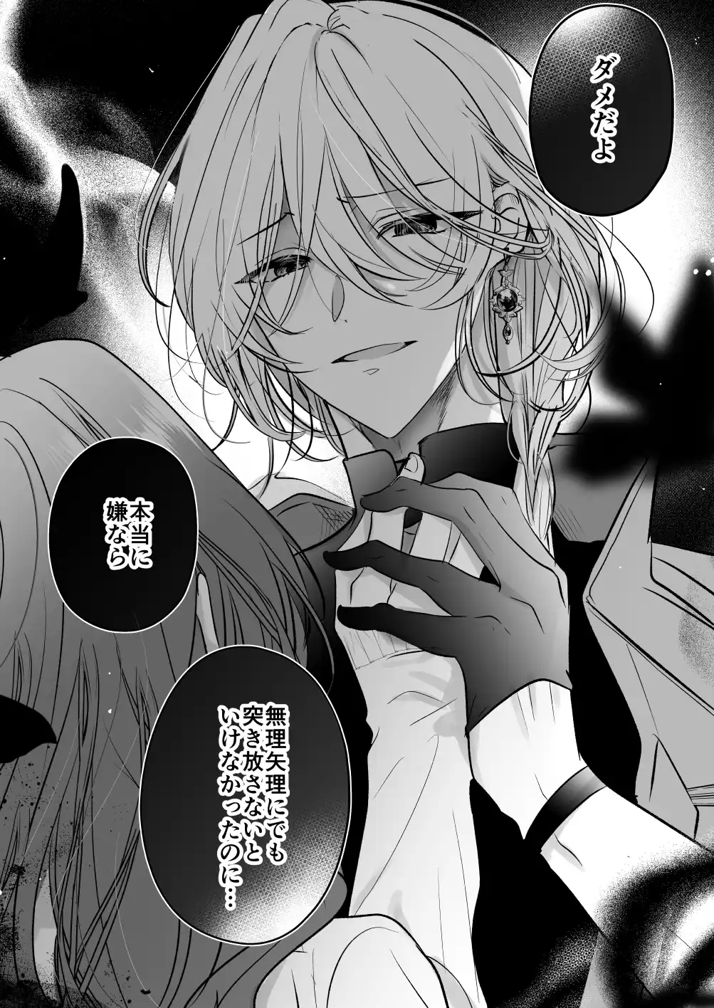 魔術師の偏愛2-BADRoute-[A.M2:00のアジフライ] - PAGE 015