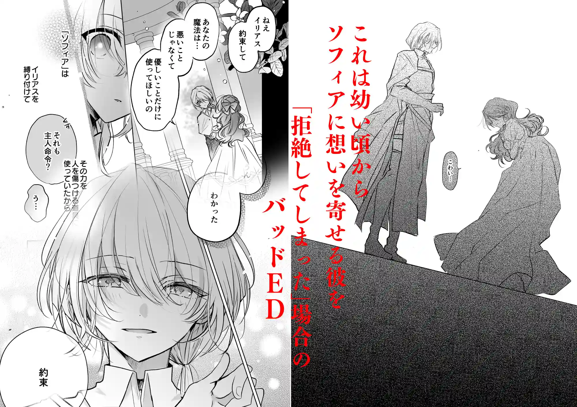 魔術師の偏愛2-BADRoute-[A.M2:00のアジフライ] - PAGE 019