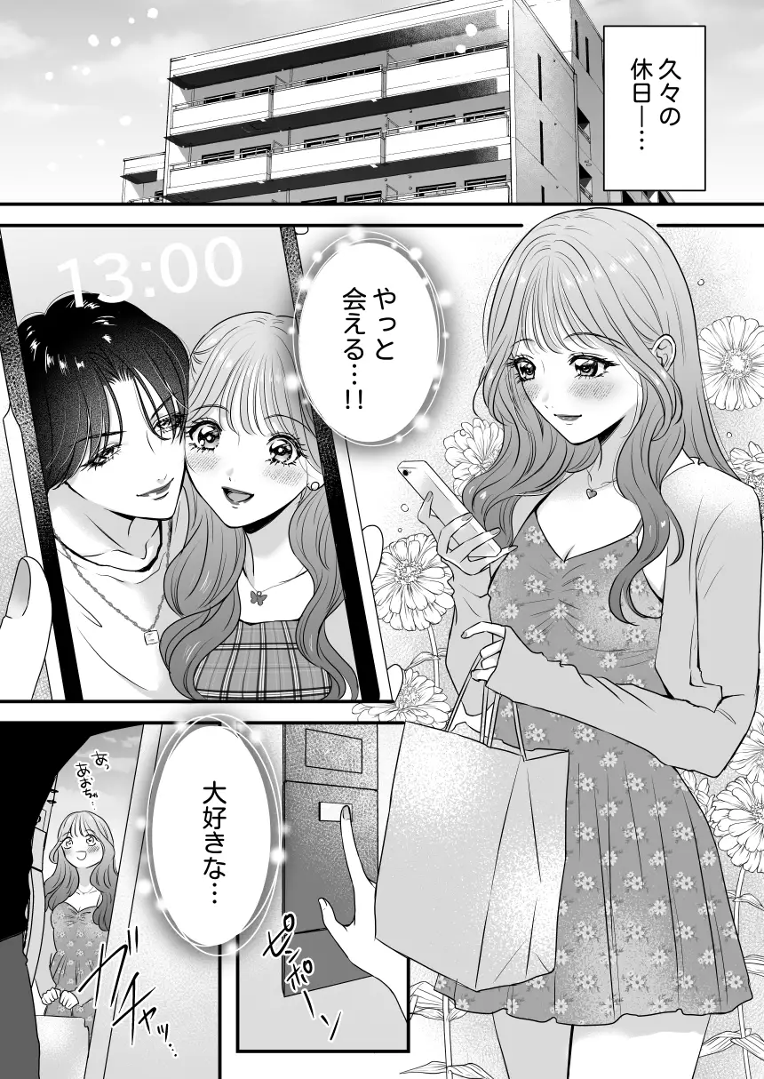 イケメン彼女は幼馴染みの私のことが好きすぎる～とろあまペニバン百合えっち～[桃田やんちー] - PAGE 002