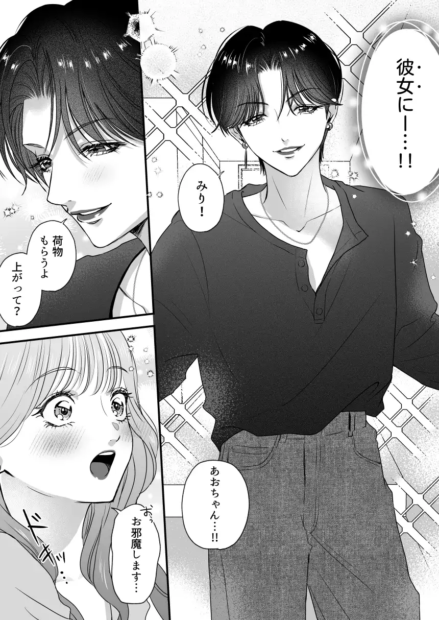 イケメン彼女は幼馴染みの私のことが好きすぎる～とろあまペニバン百合えっち～[桃田やんちー] - PAGE 003