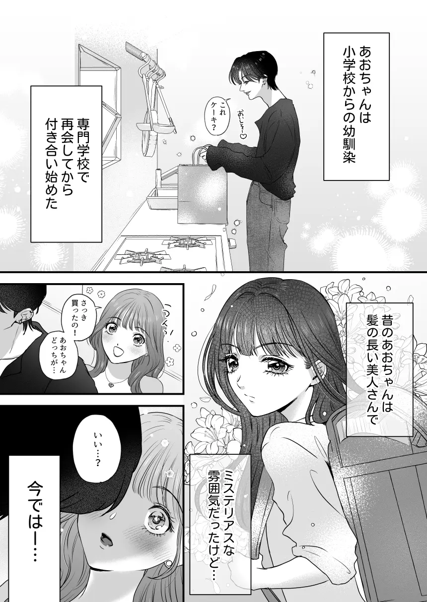 イケメン彼女は幼馴染みの私のことが好きすぎる～とろあまペニバン百合えっち～[桃田やんちー] - PAGE 004