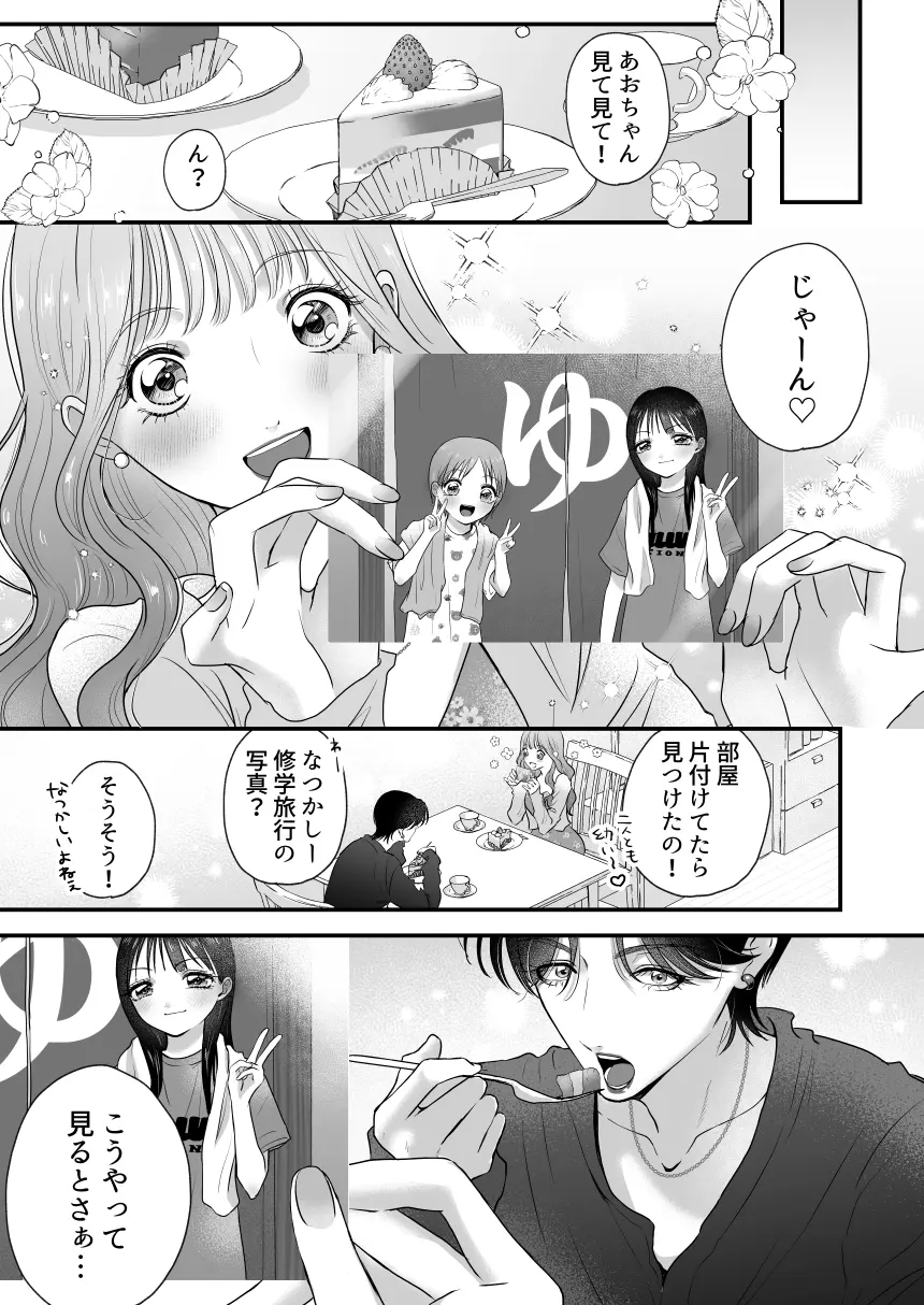 イケメン彼女は幼馴染みの私のことが好きすぎる～とろあまペニバン百合えっち～[桃田やんちー] - PAGE 006