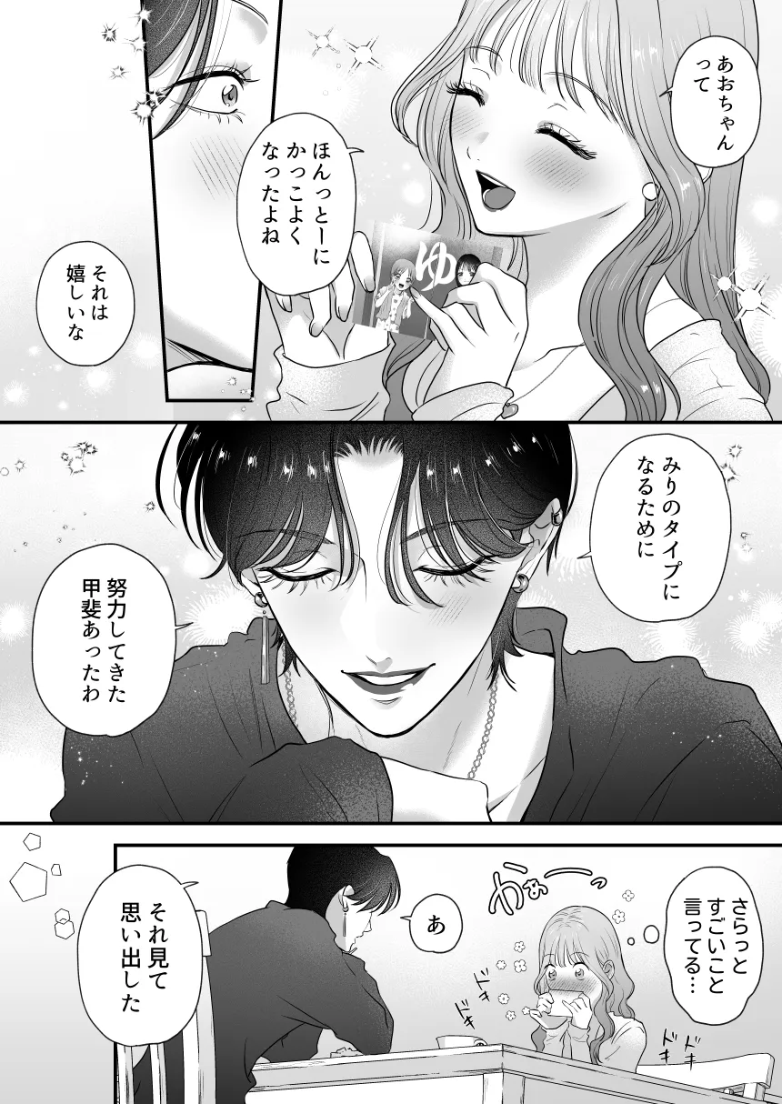 イケメン彼女は幼馴染みの私のことが好きすぎる～とろあまペニバン百合えっち～[桃田やんちー] - PAGE 007