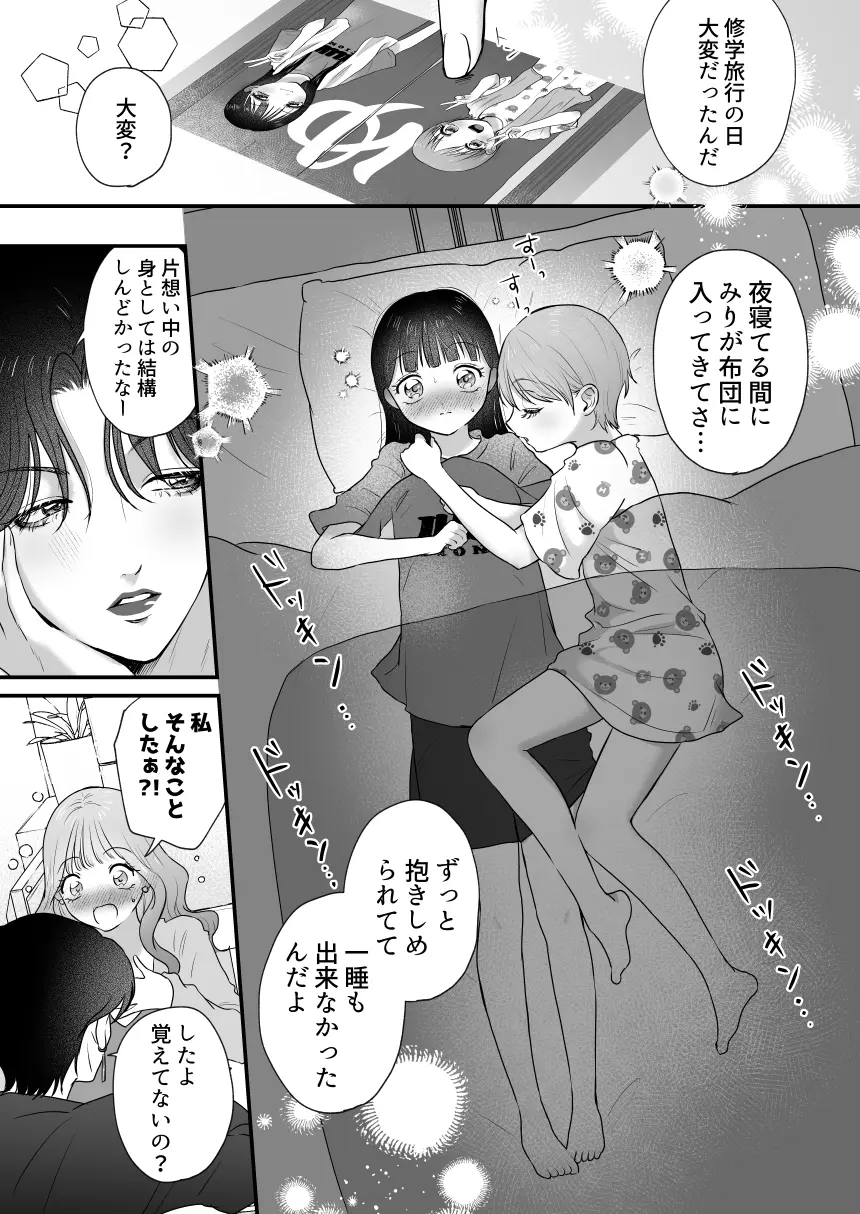 イケメン彼女は幼馴染みの私のことが好きすぎる～とろあまペニバン百合えっち～[桃田やんちー] - PAGE 008