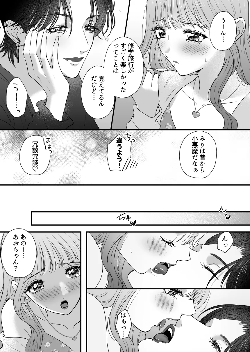 イケメン彼女は幼馴染みの私のことが好きすぎる～とろあまペニバン百合えっち～[桃田やんちー] - PAGE 009
