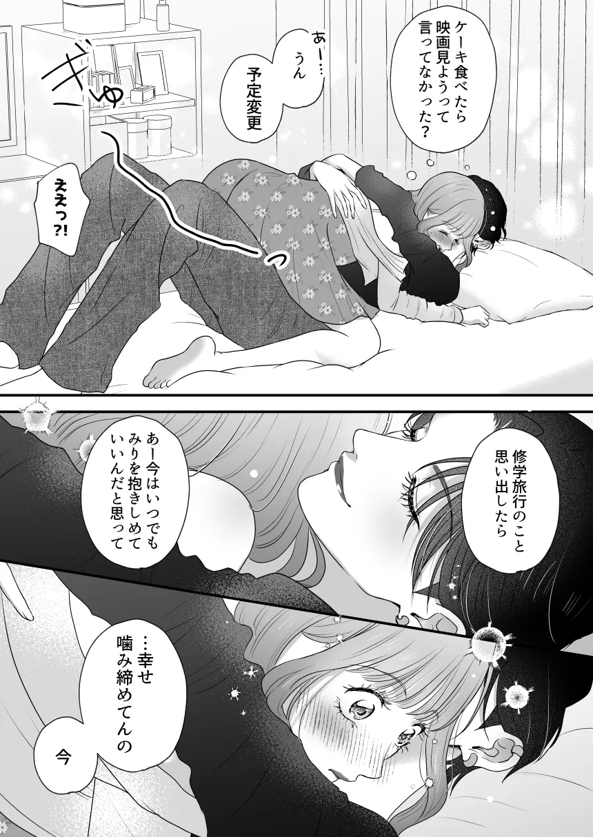 イケメン彼女は幼馴染みの私のことが好きすぎる～とろあまペニバン百合えっち～[桃田やんちー] - PAGE 010