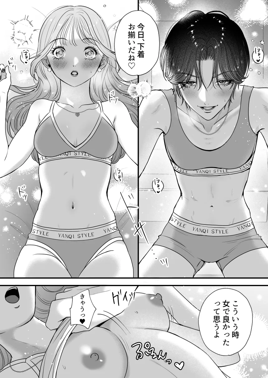 イケメン彼女は幼馴染みの私のことが好きすぎる～とろあまペニバン百合えっち～[桃田やんちー] - PAGE 013