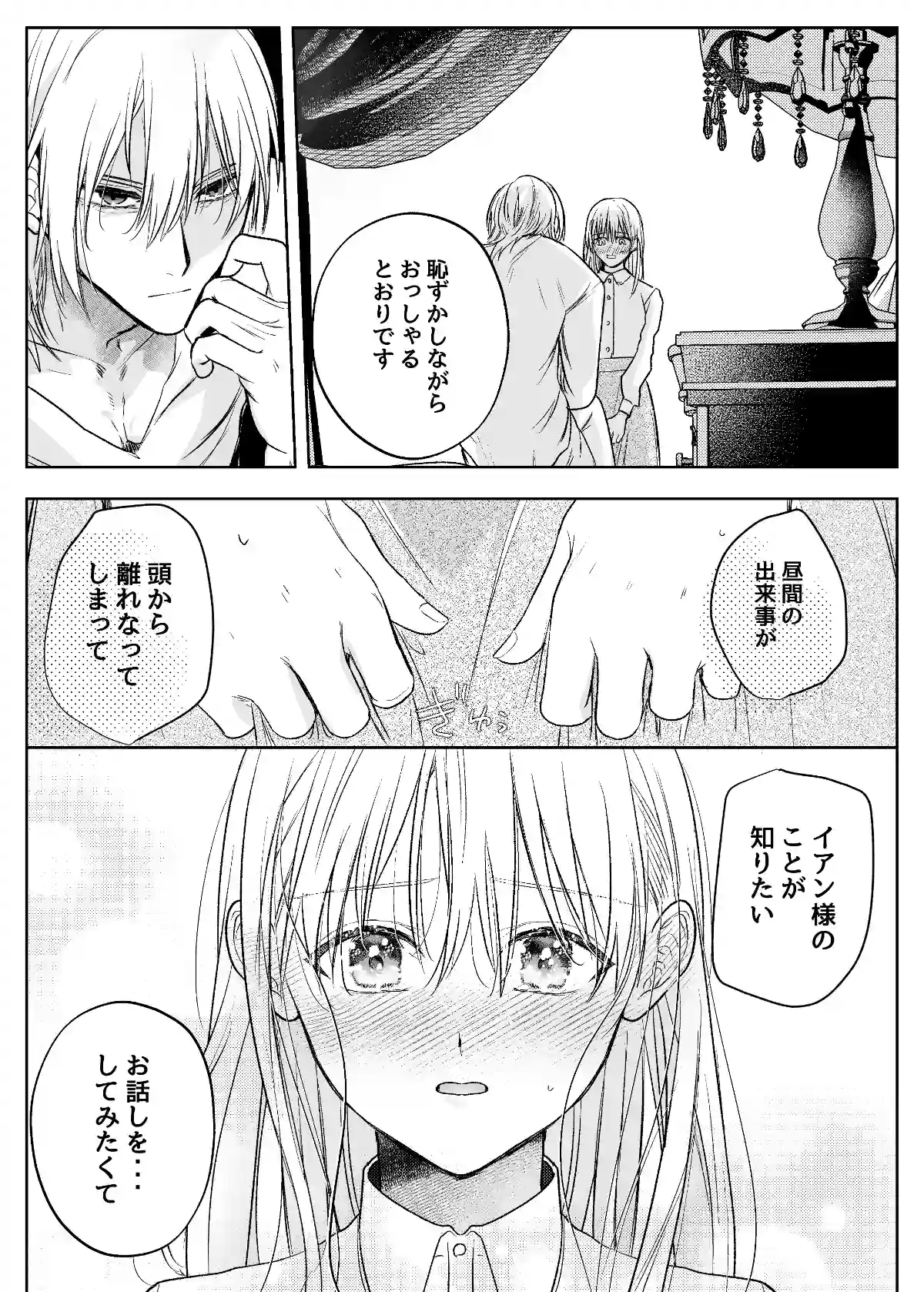 魔術師の花檻[いぬていこく] - PAGE 009