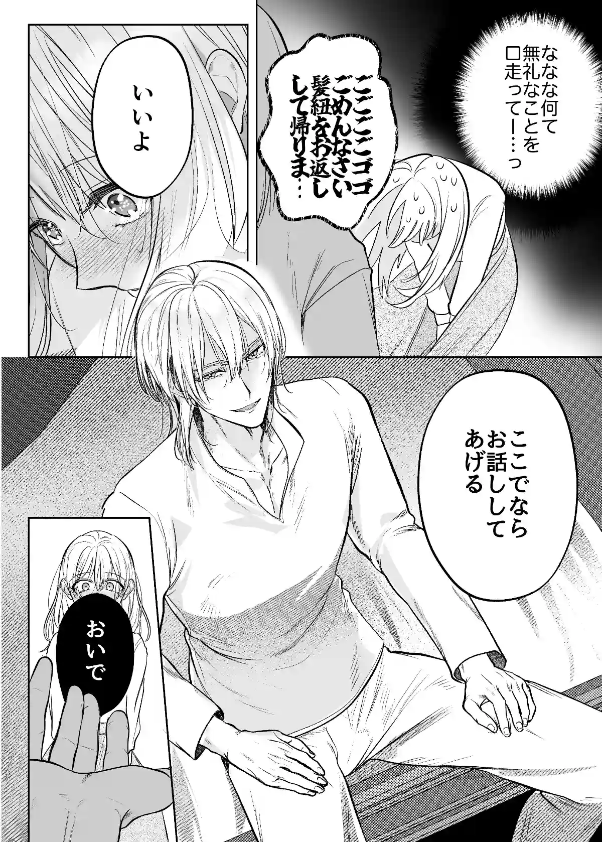 魔術師の花檻[いぬていこく] - PAGE 010