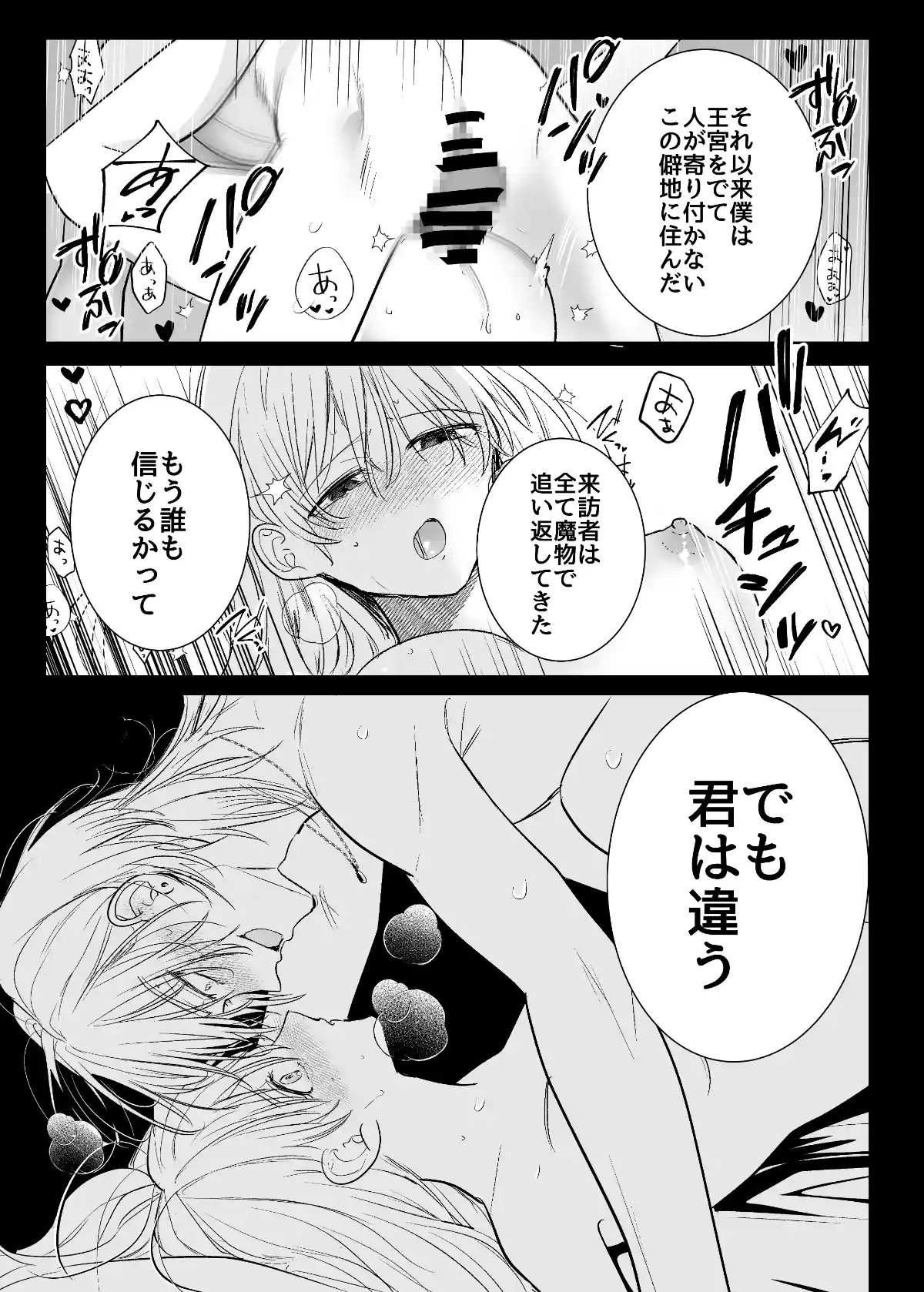 魔術師の花檻[いぬていこく] - PAGE 020