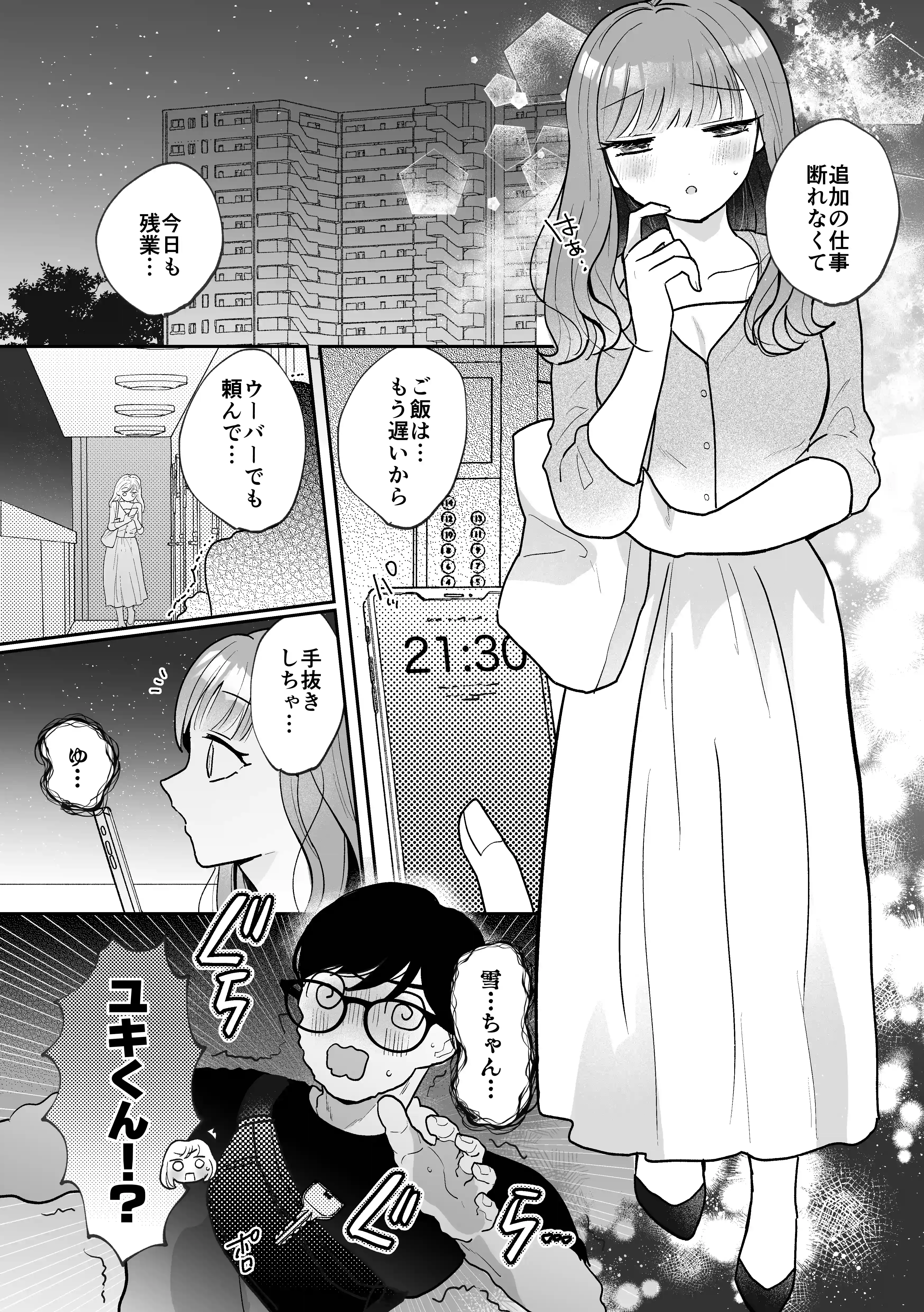 お隣さんは一途な淫魔～とろぬるマッサージで元カレとのトラウマを上書きされちゃいました～[こんにちは週末] - PAGE 002
