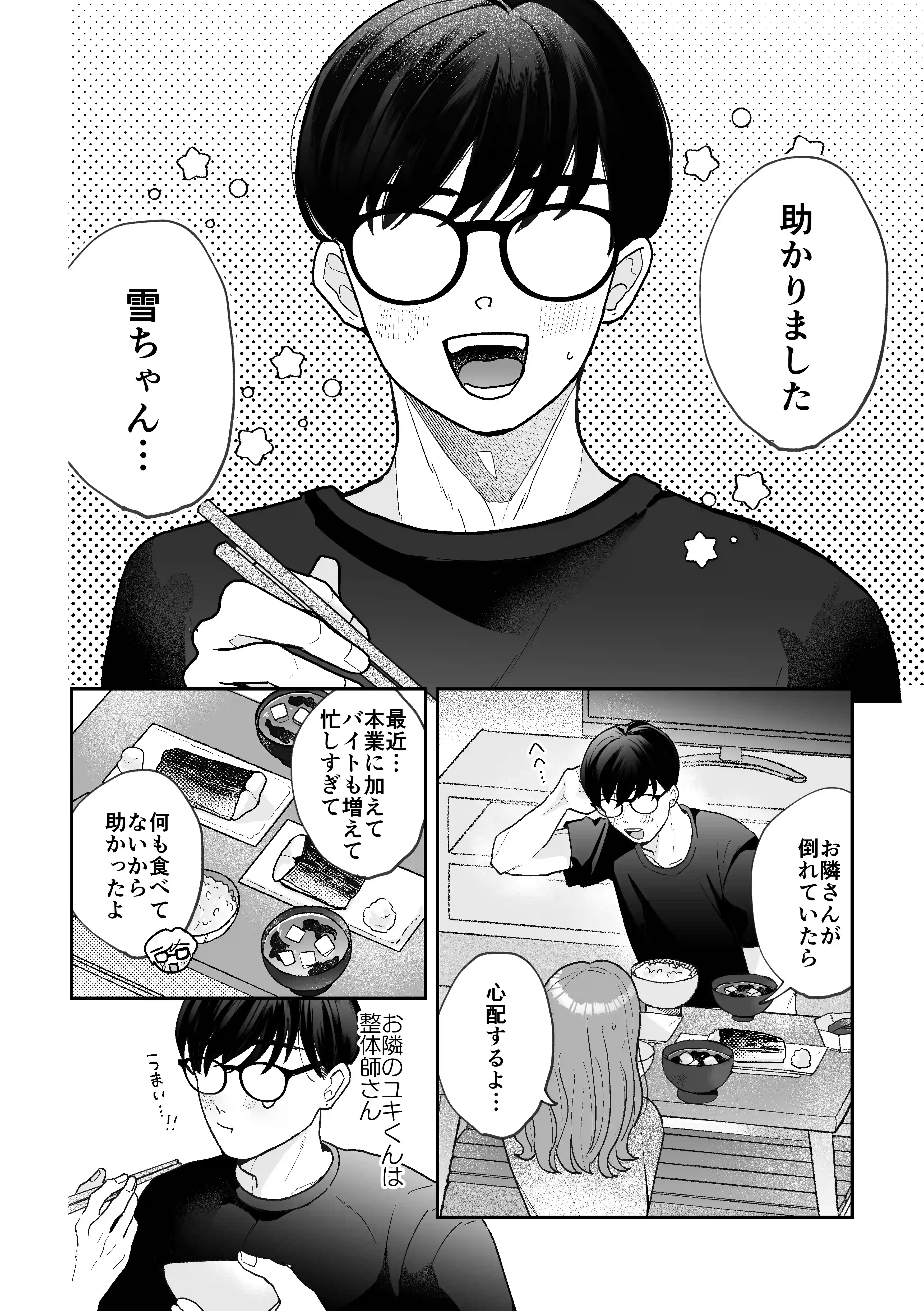 お隣さんは一途な淫魔～とろぬるマッサージで元カレとのトラウマを上書きされちゃいました～[こんにちは週末] - PAGE 003