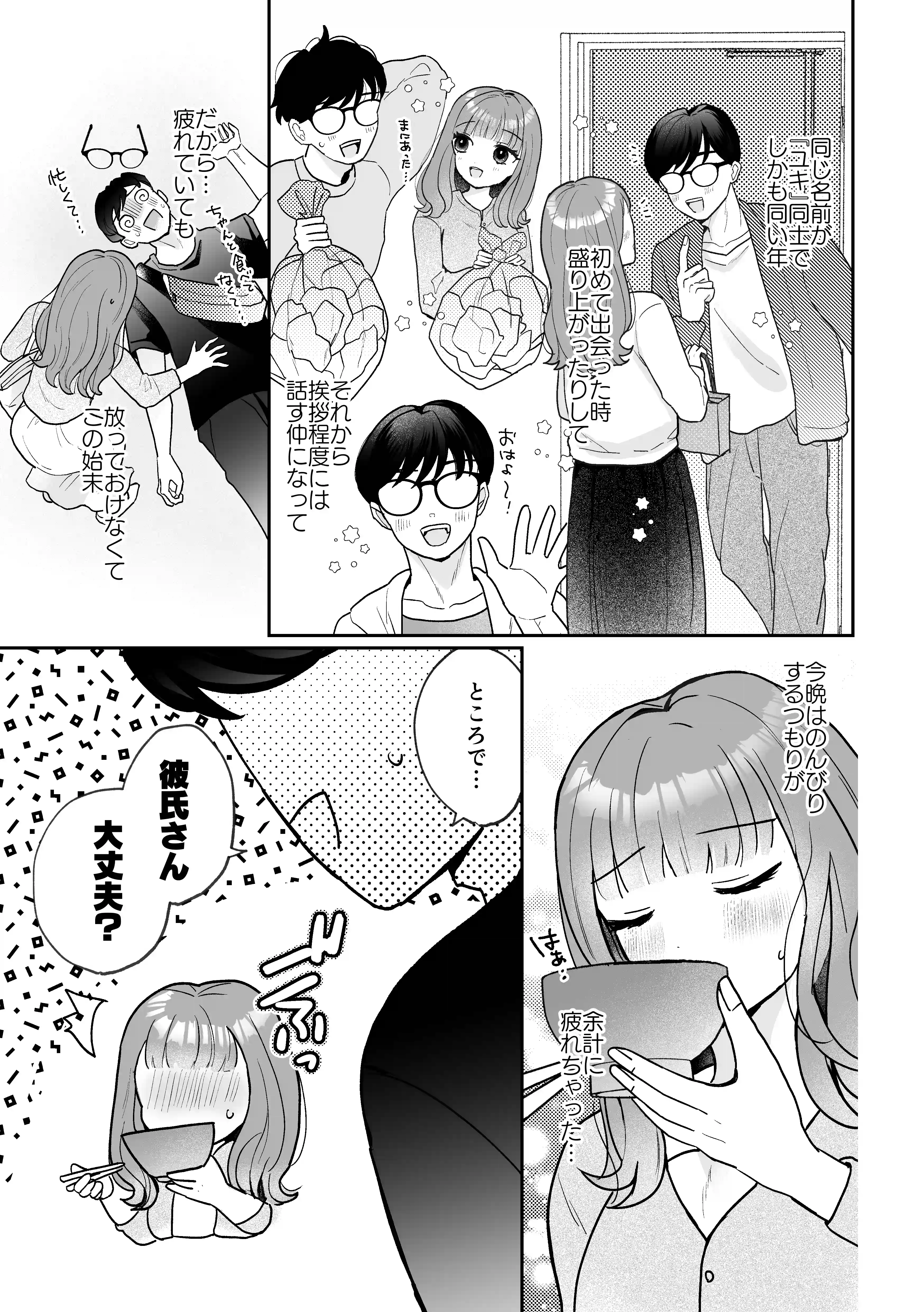 お隣さんは一途な淫魔～とろぬるマッサージで元カレとのトラウマを上書きされちゃいました～[こんにちは週末] - PAGE 004